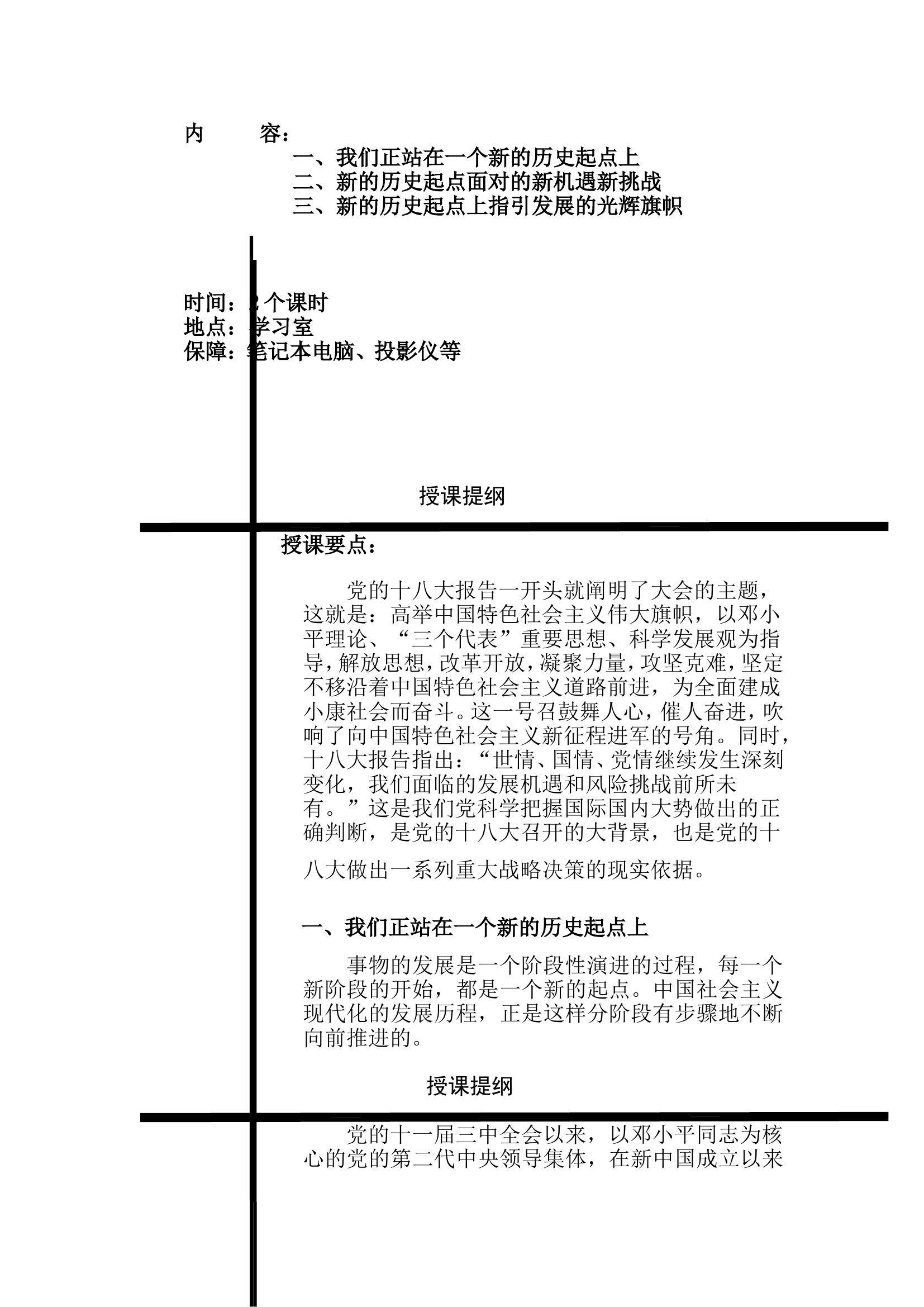 党的基本理论—新起点上的新机遇新挑战.doc 第2页