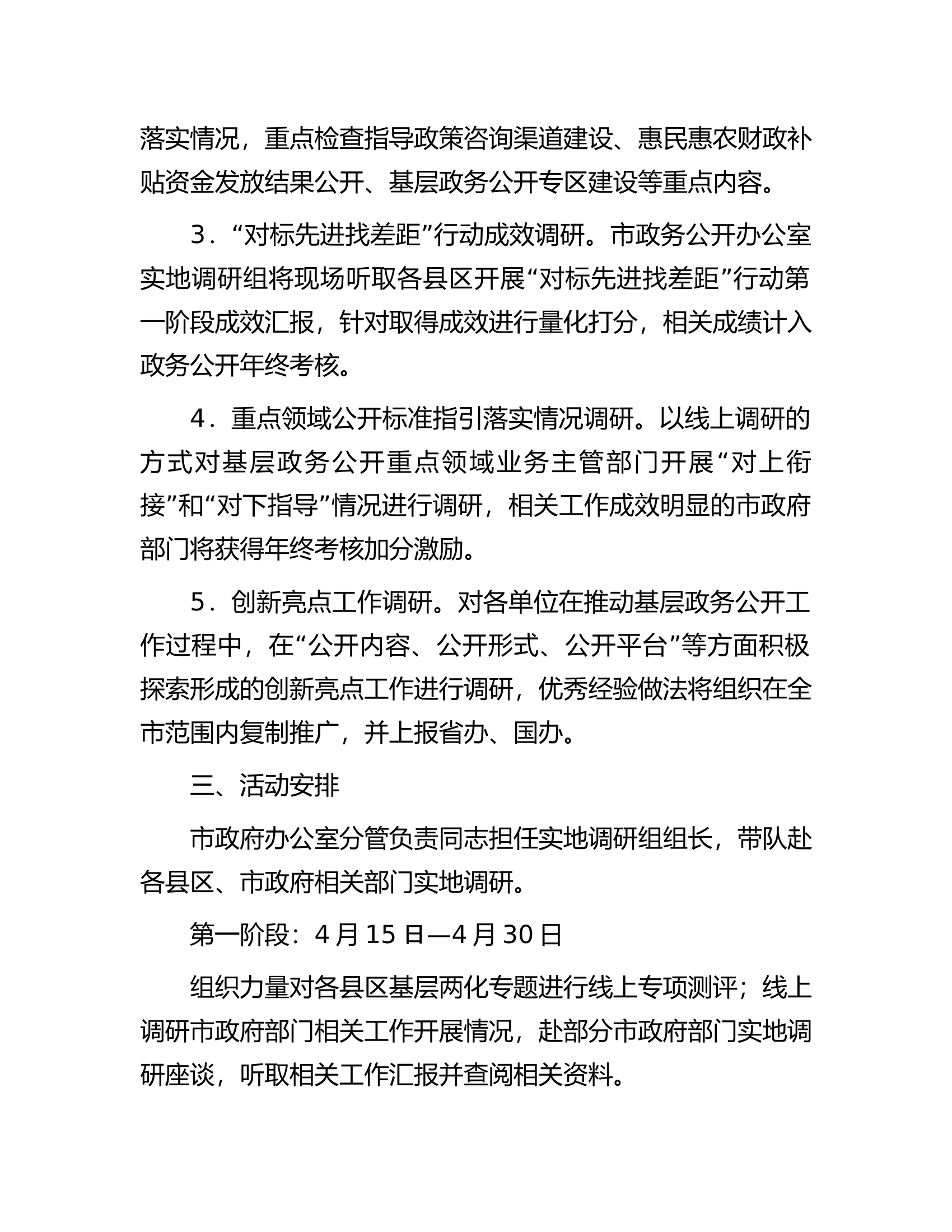 2023年在全市基层政务公开&ldquo;大调研大推动大提升&rdquo;活动实施方案.docx 第2页