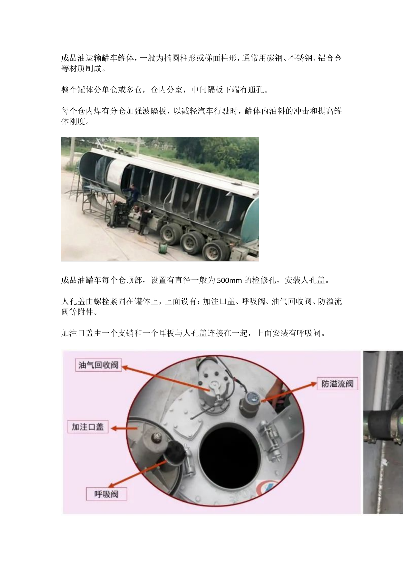 成品油运输罐车事故处置浅析.doc 第2页