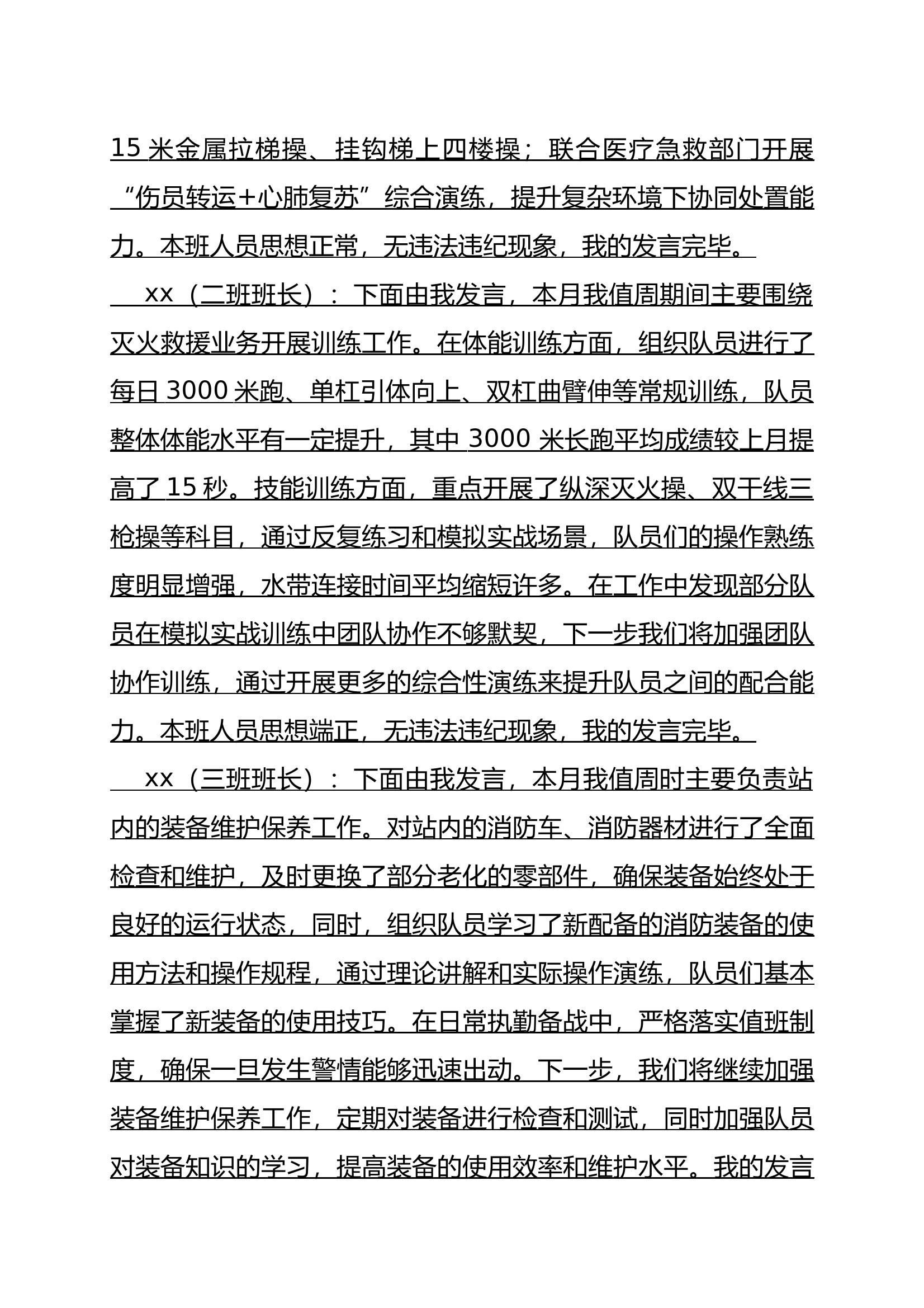 6月份队务会 第2页