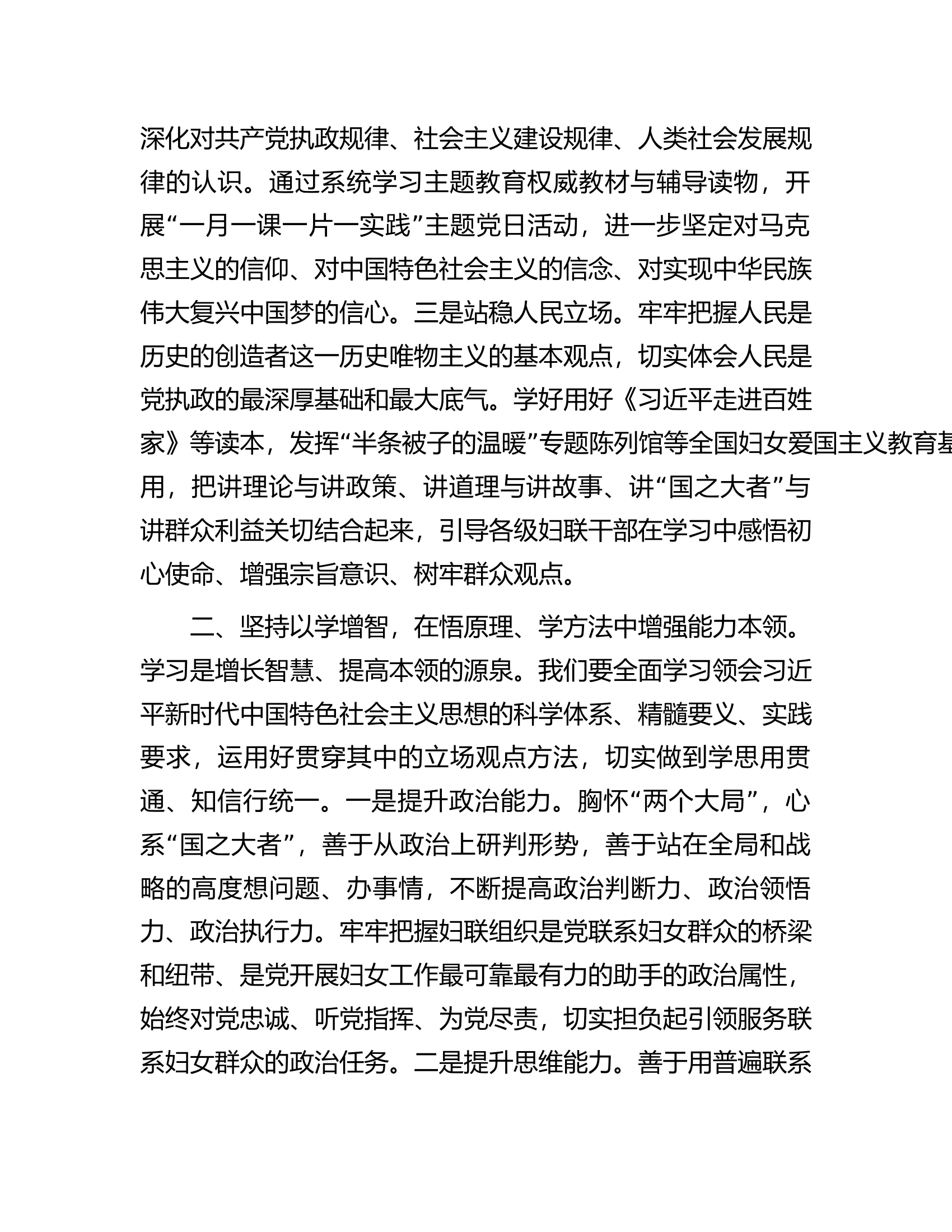 妇联主席在全市县处级专题读书班上的研讨发言材料.docx 第2页