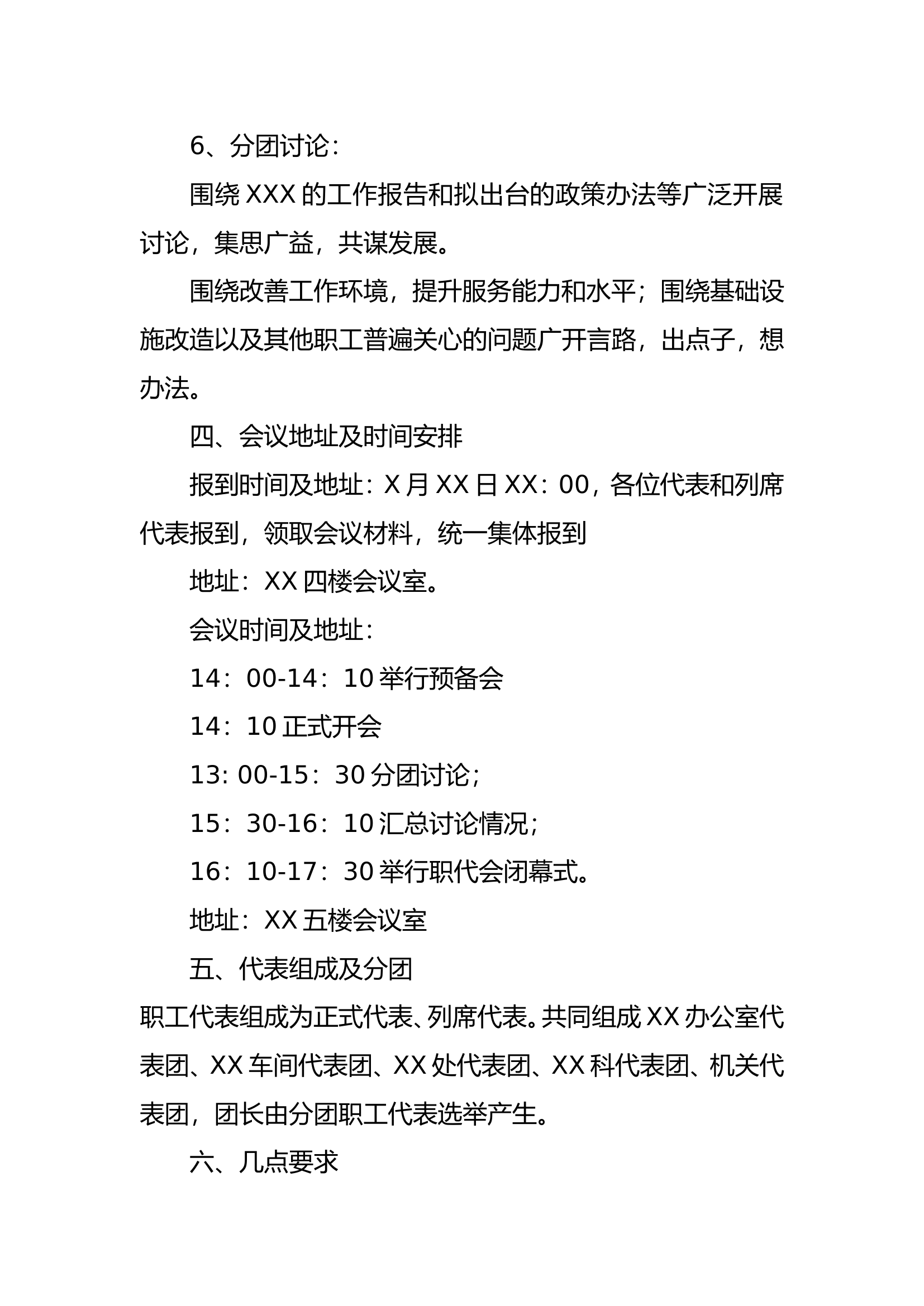 .职代会全套材料.doc 第2页