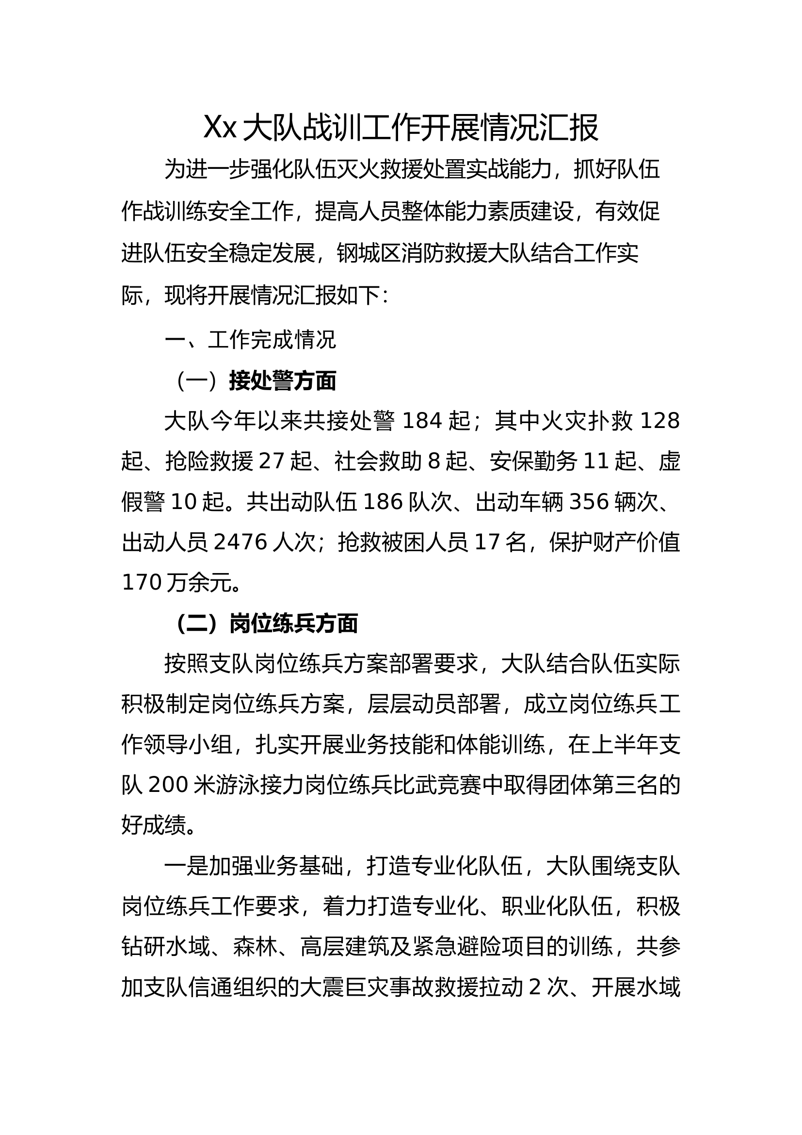 Xx大队战训工作开展情况汇报.docx 第1页