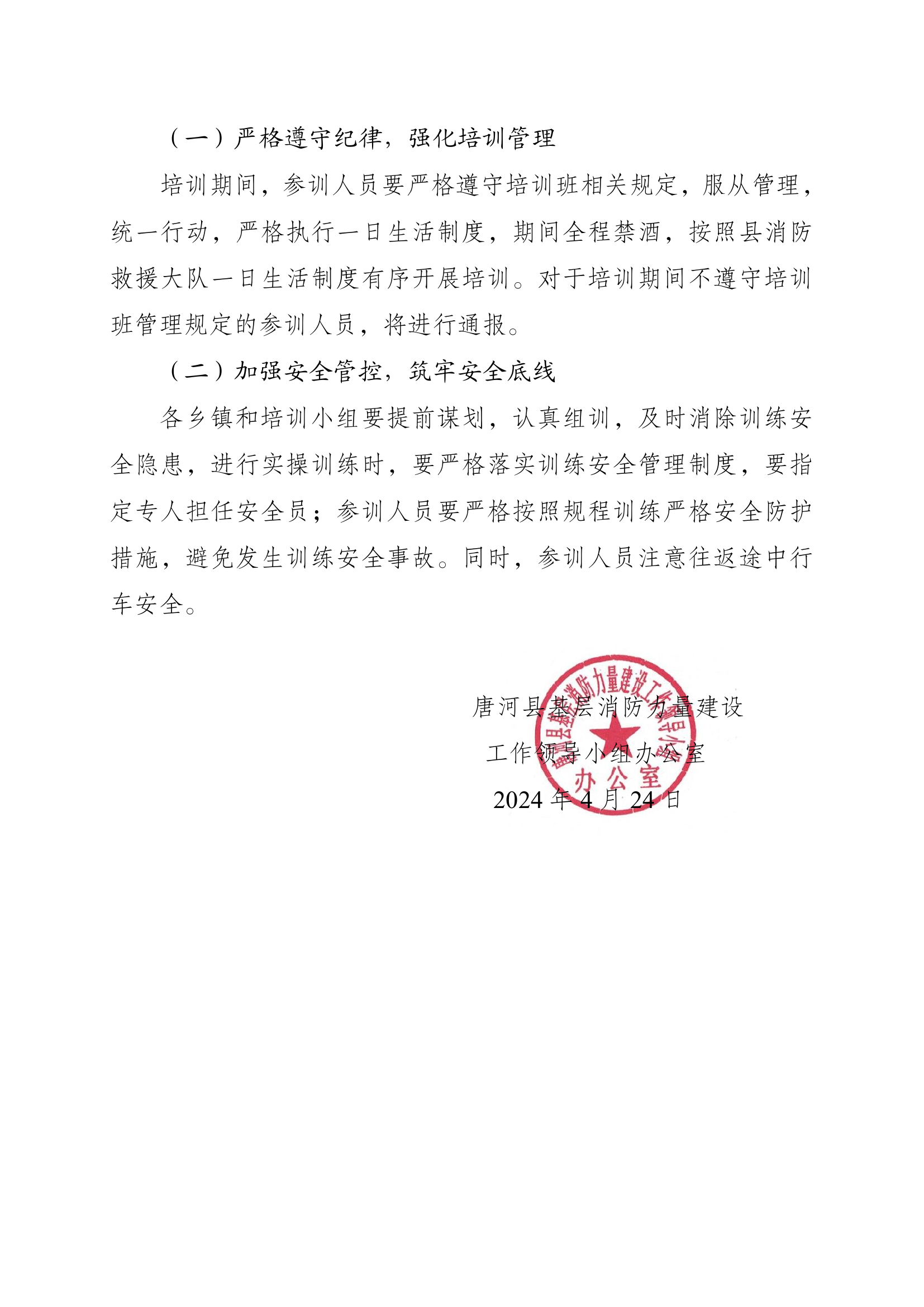 关于开展乡镇专职消防救援队跟班见学集训的通知.pdf 第2页