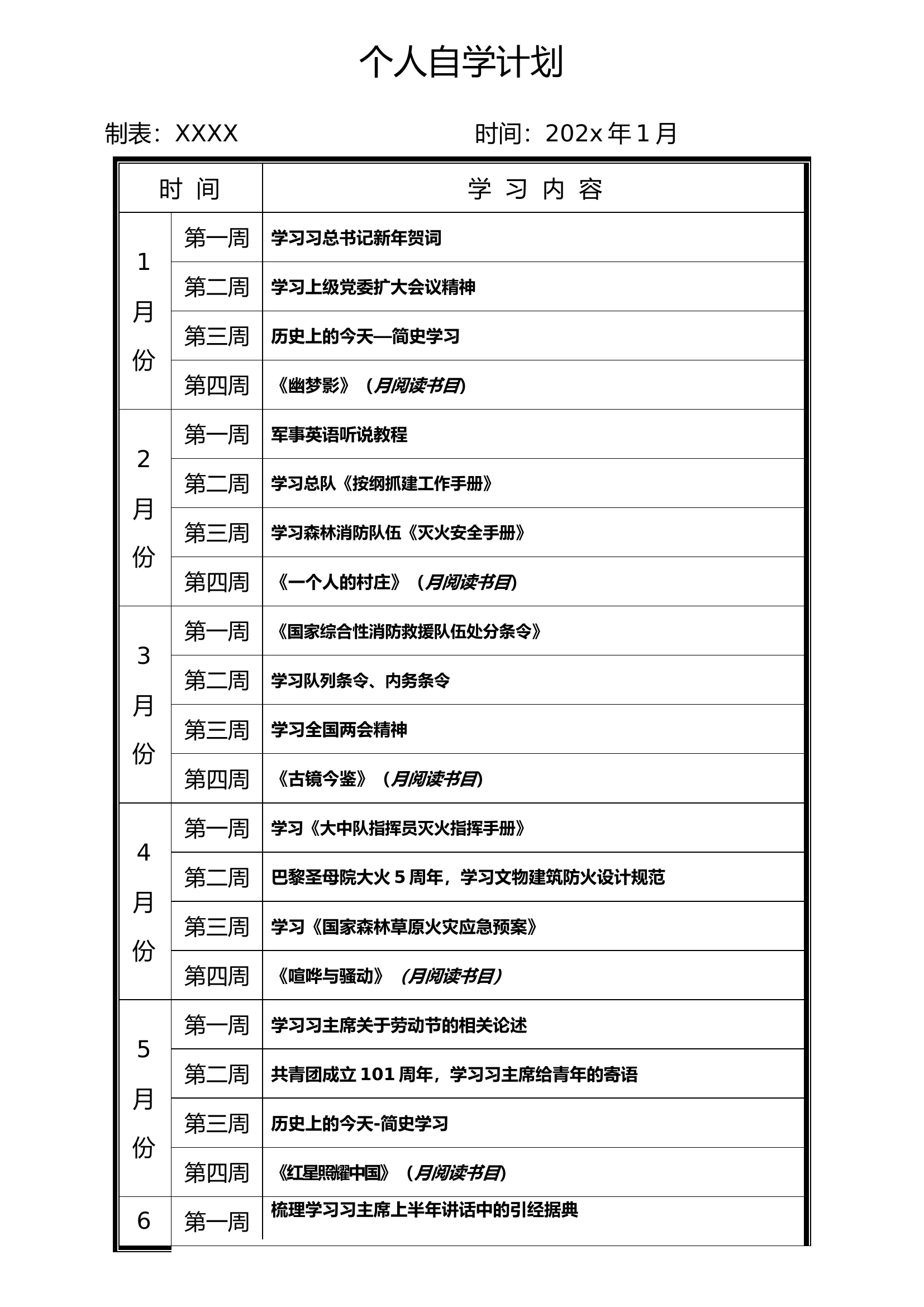 干部个人自学计划.docx 第1页