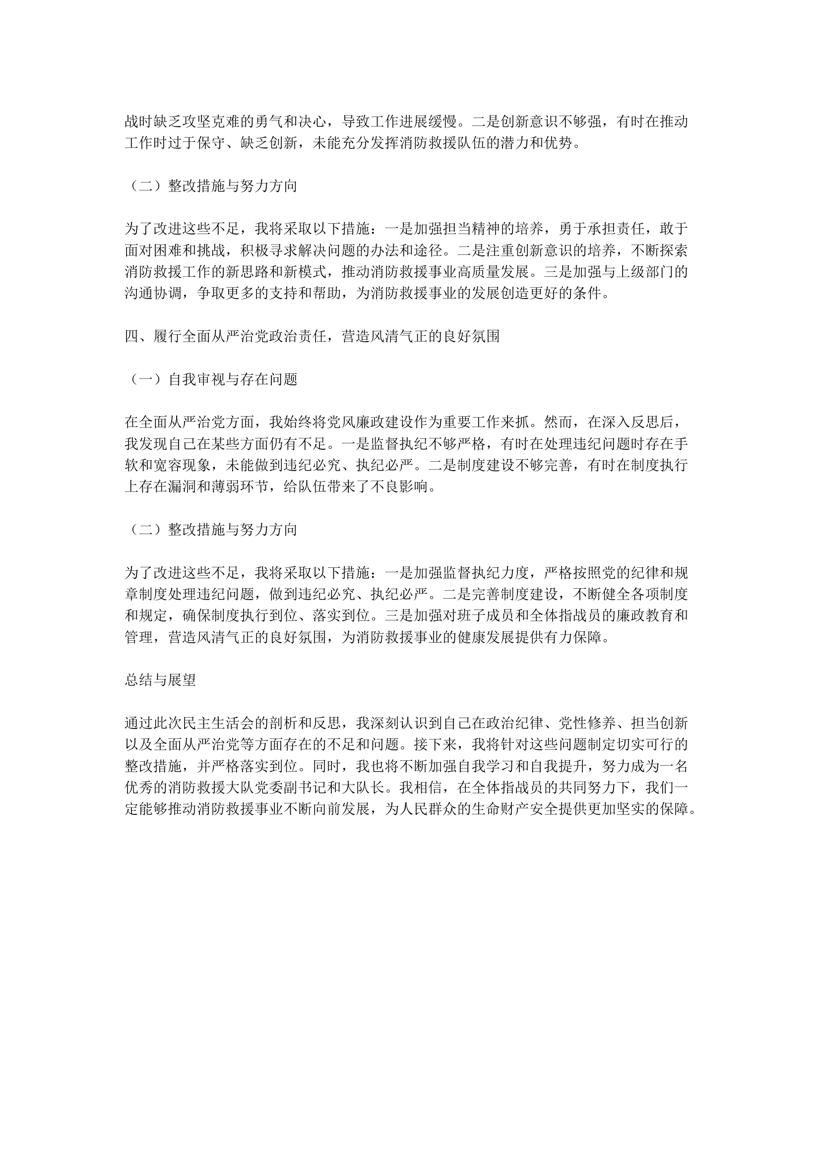 2025民主生活会剖析（大队长）提纲 第2页