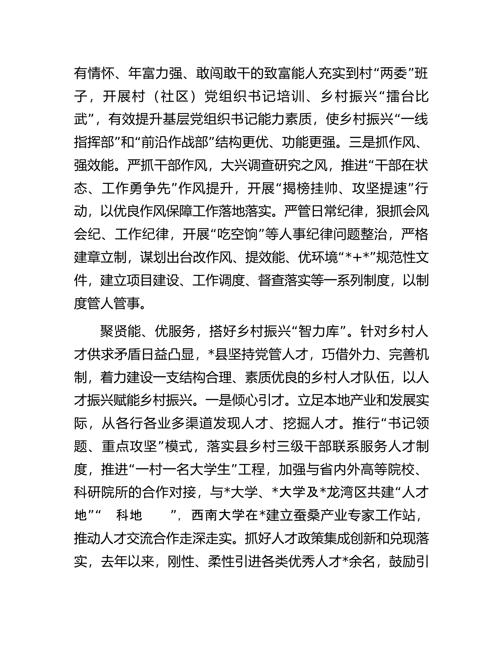 县委书记在全市党建引领乡村振兴工作座谈会上的发言.docx 第2页