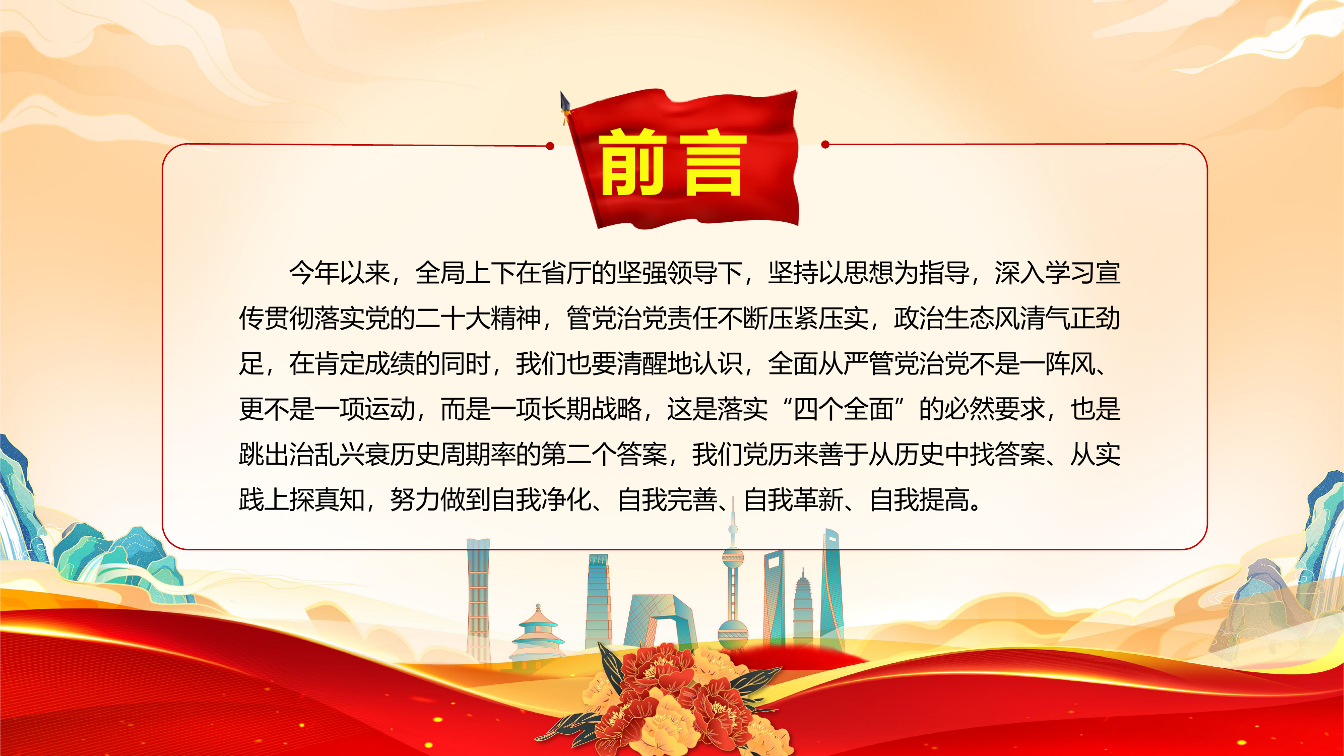 精品课程:节前廉政纪法教育专题党课.pptx 第2页