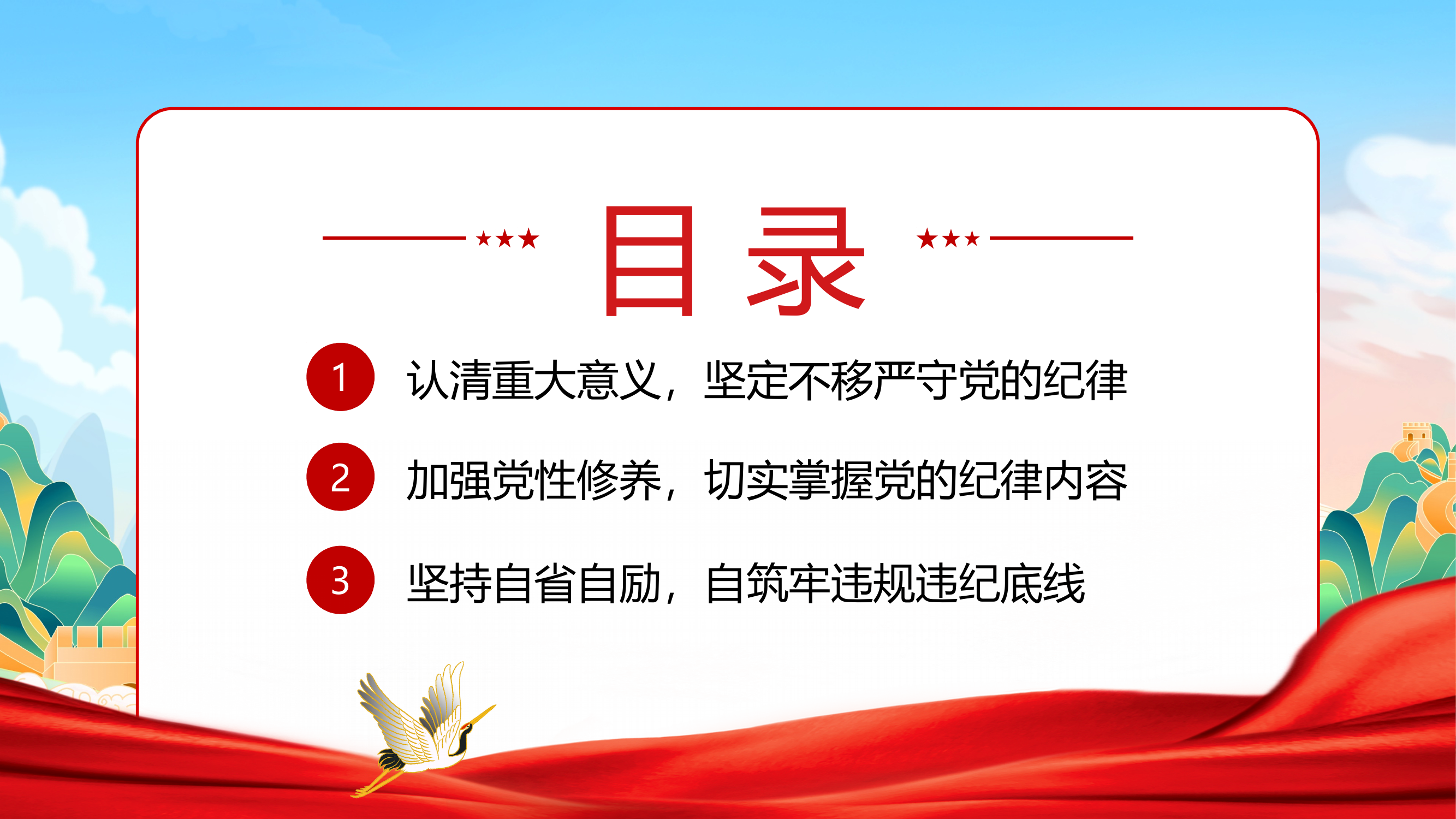 严守党的纪律，加强党性修养主题党课 第2页
