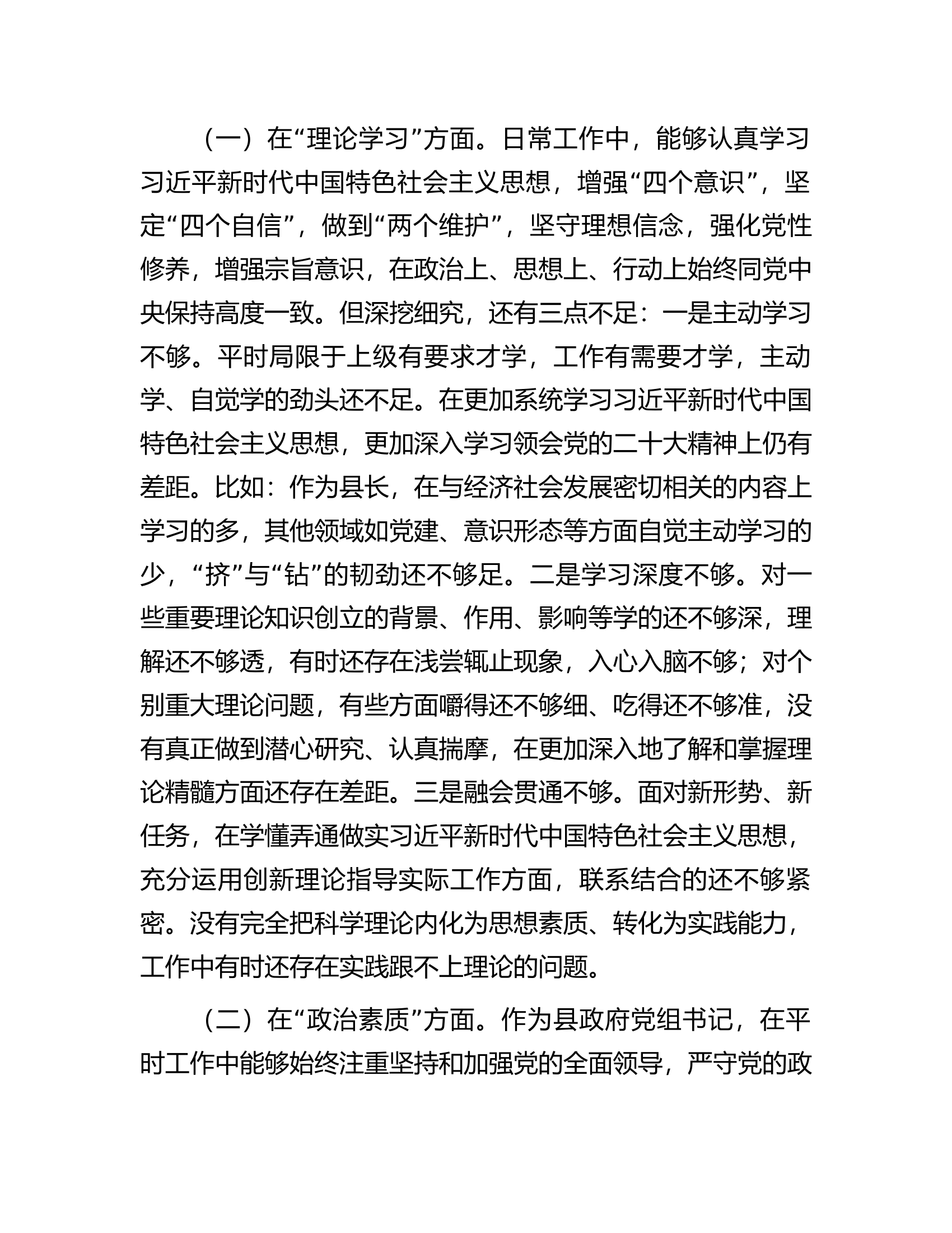 县长2023年主题教育专题民主生活会个人对照检查材料...............docx 第2页