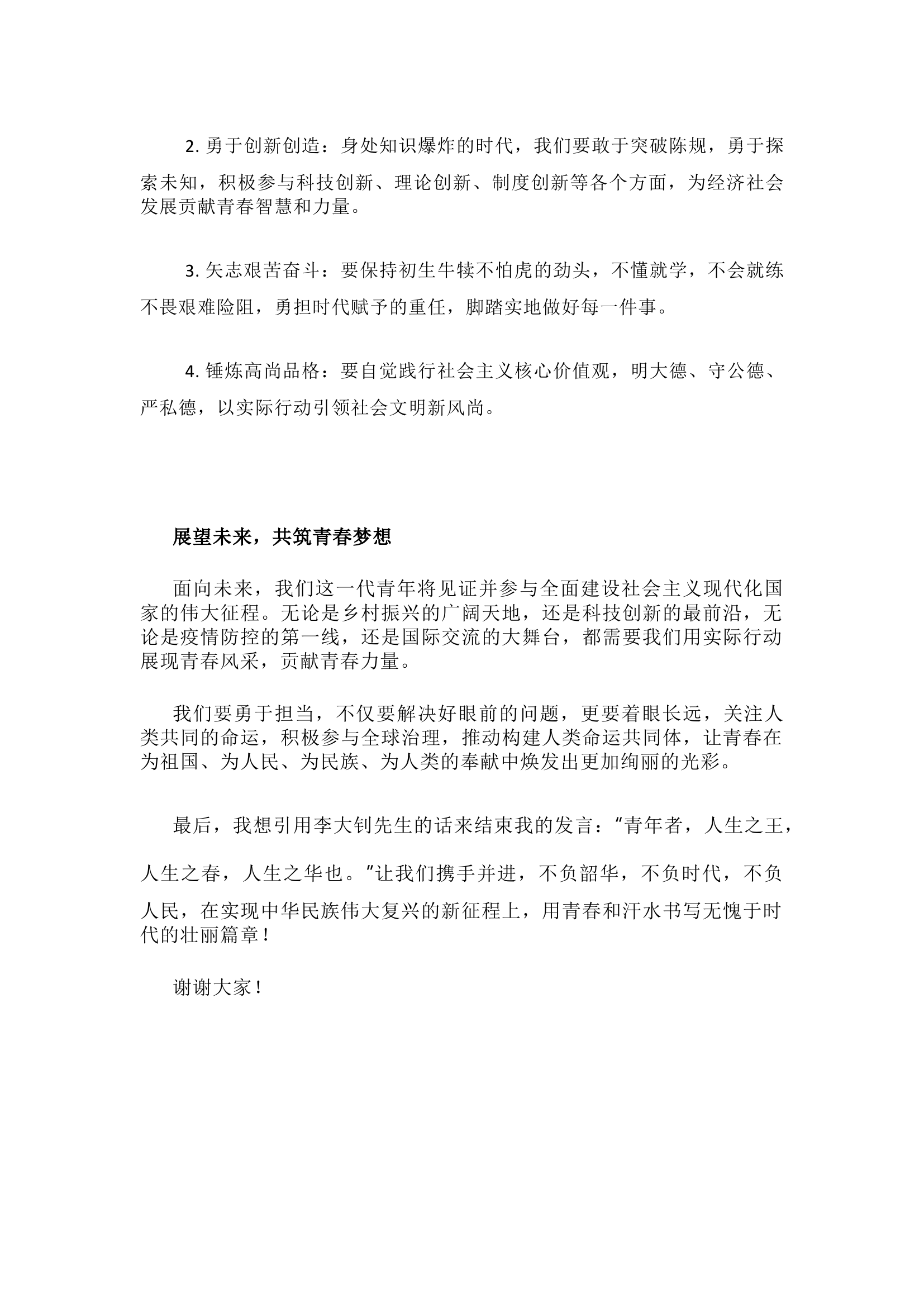 栀夏：五四青年节座谈会交流发言稿.docx 第2页