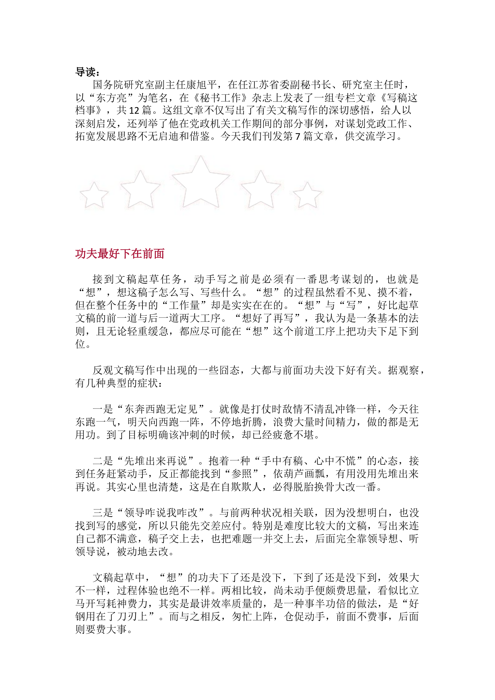 栀夏：提高公文写作能力（七）：功夫最好下在前面.docx 第1页