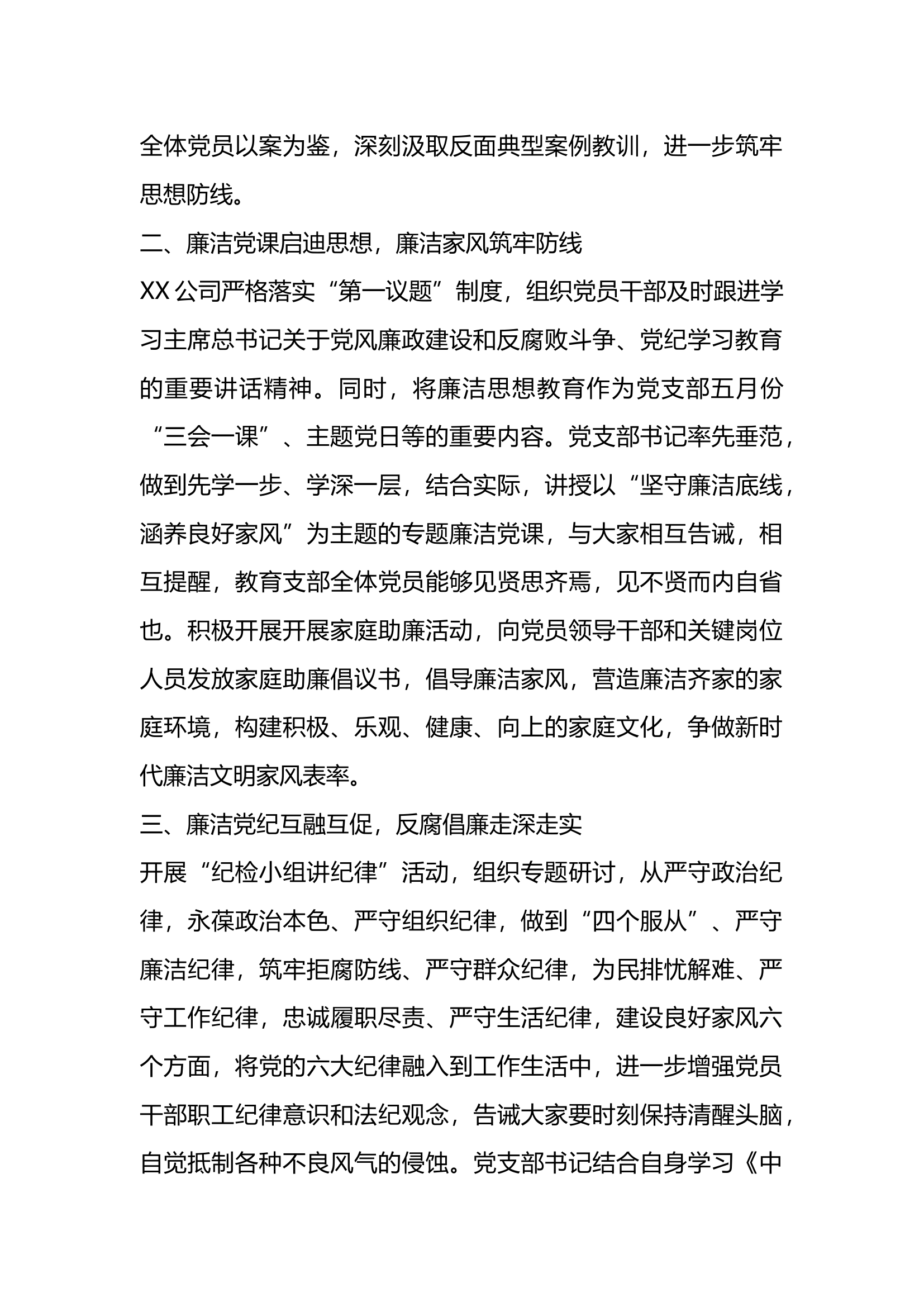 2024年反腐倡廉教育月活动总结.docx 第2页