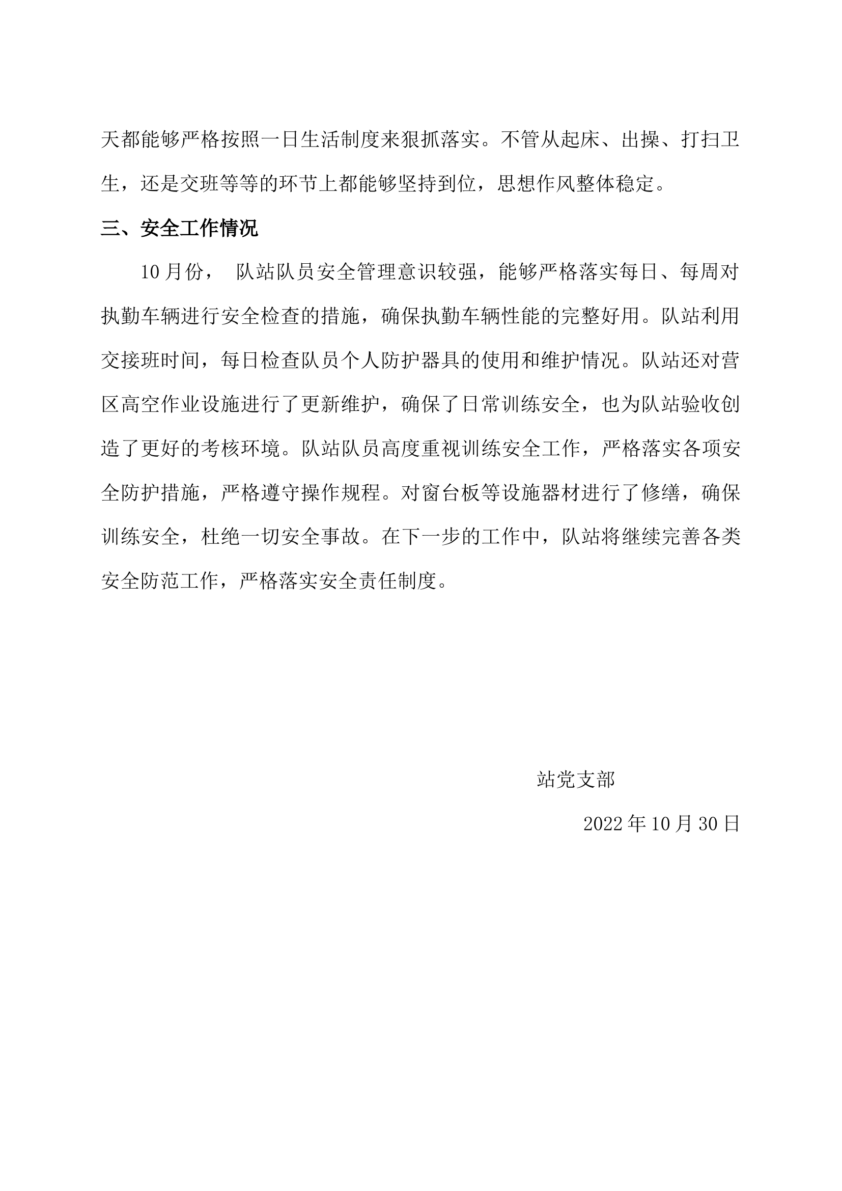 站2022年10月份思想形势分析报告.docx 第2页