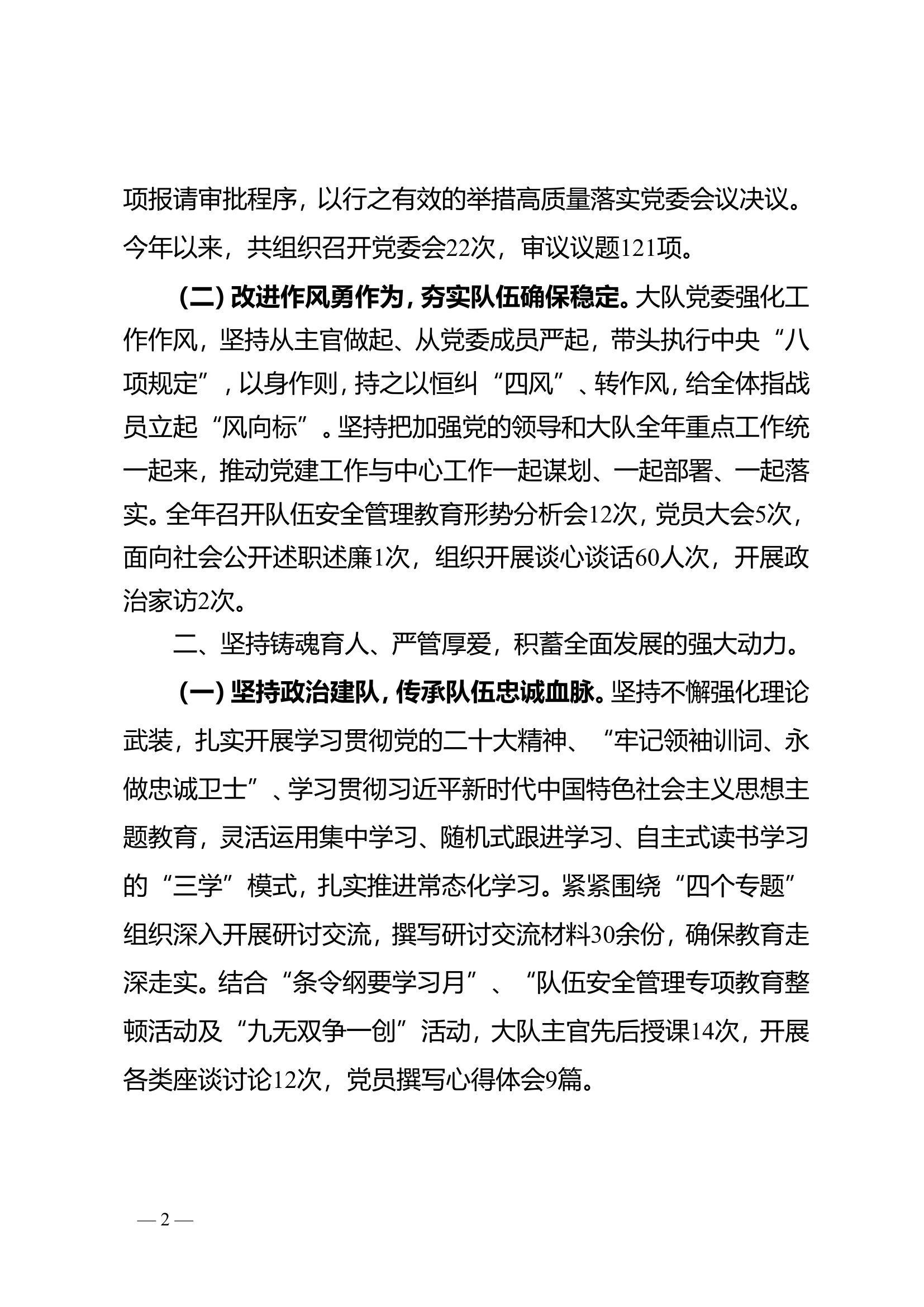 xx大队2023年度重点工作总结 (1).doc 第2页