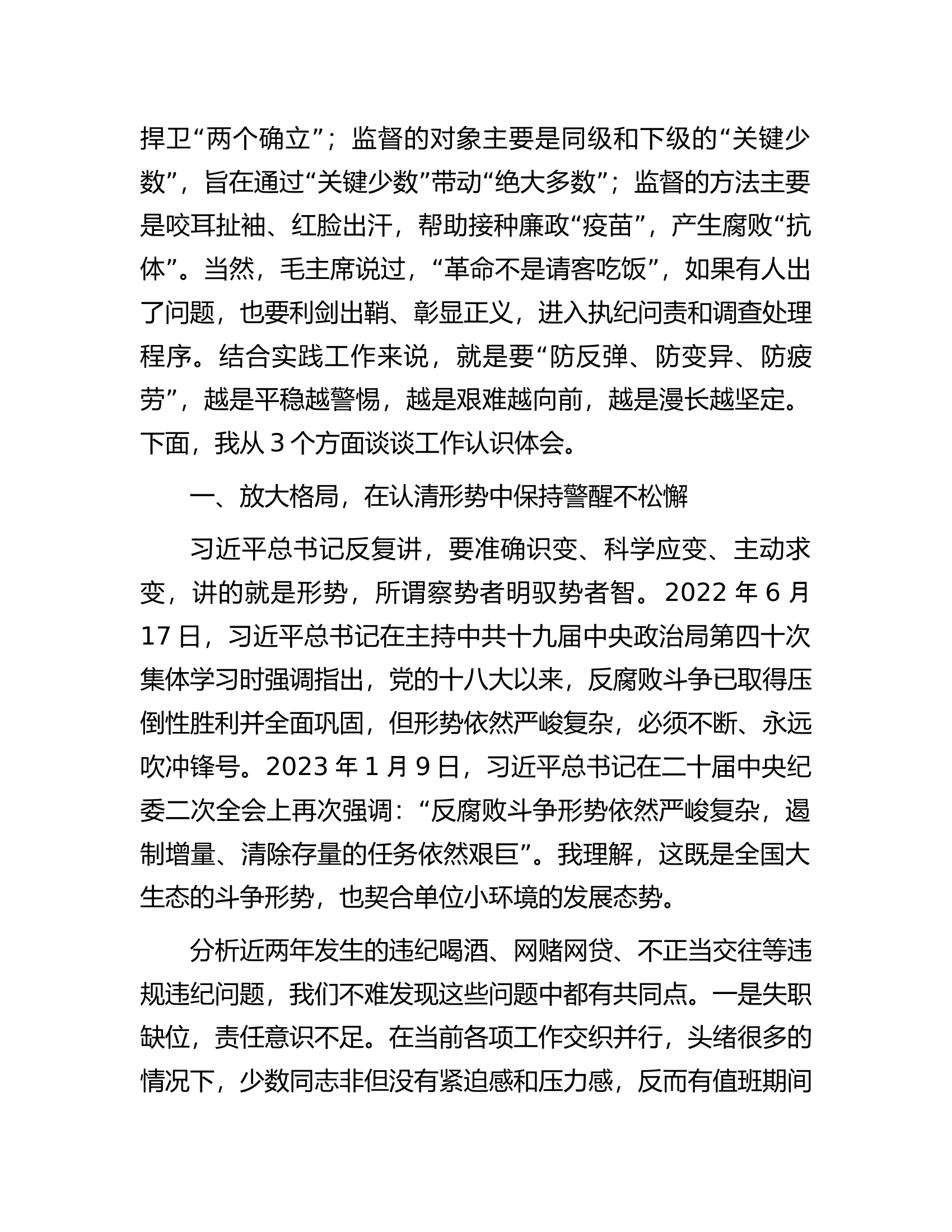 廉政党课：加强党性修养严守纪律规矩自觉做到不松懈不失位不伸手.docx 第2页