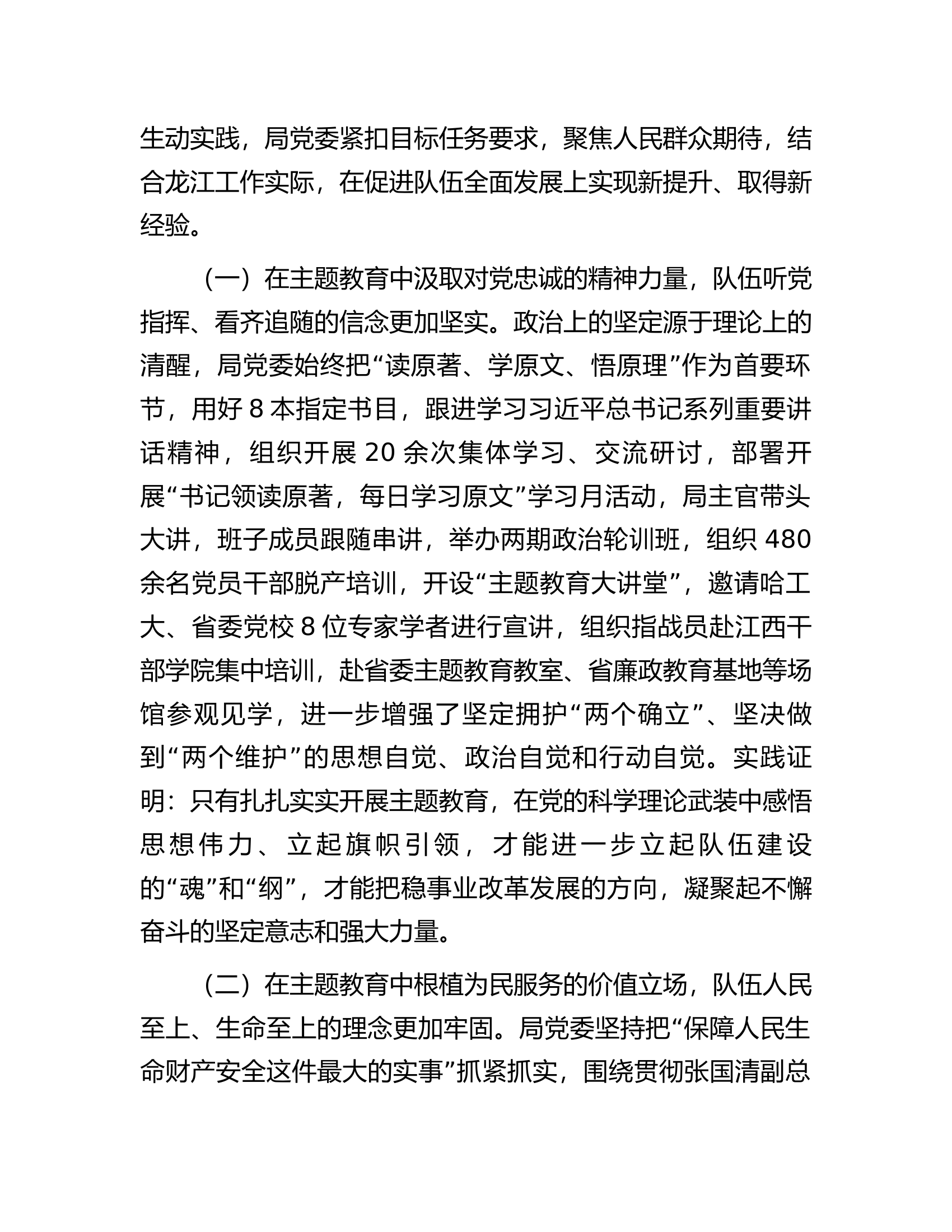 局2023年主题教育工作总结经验材料.docx 第2页