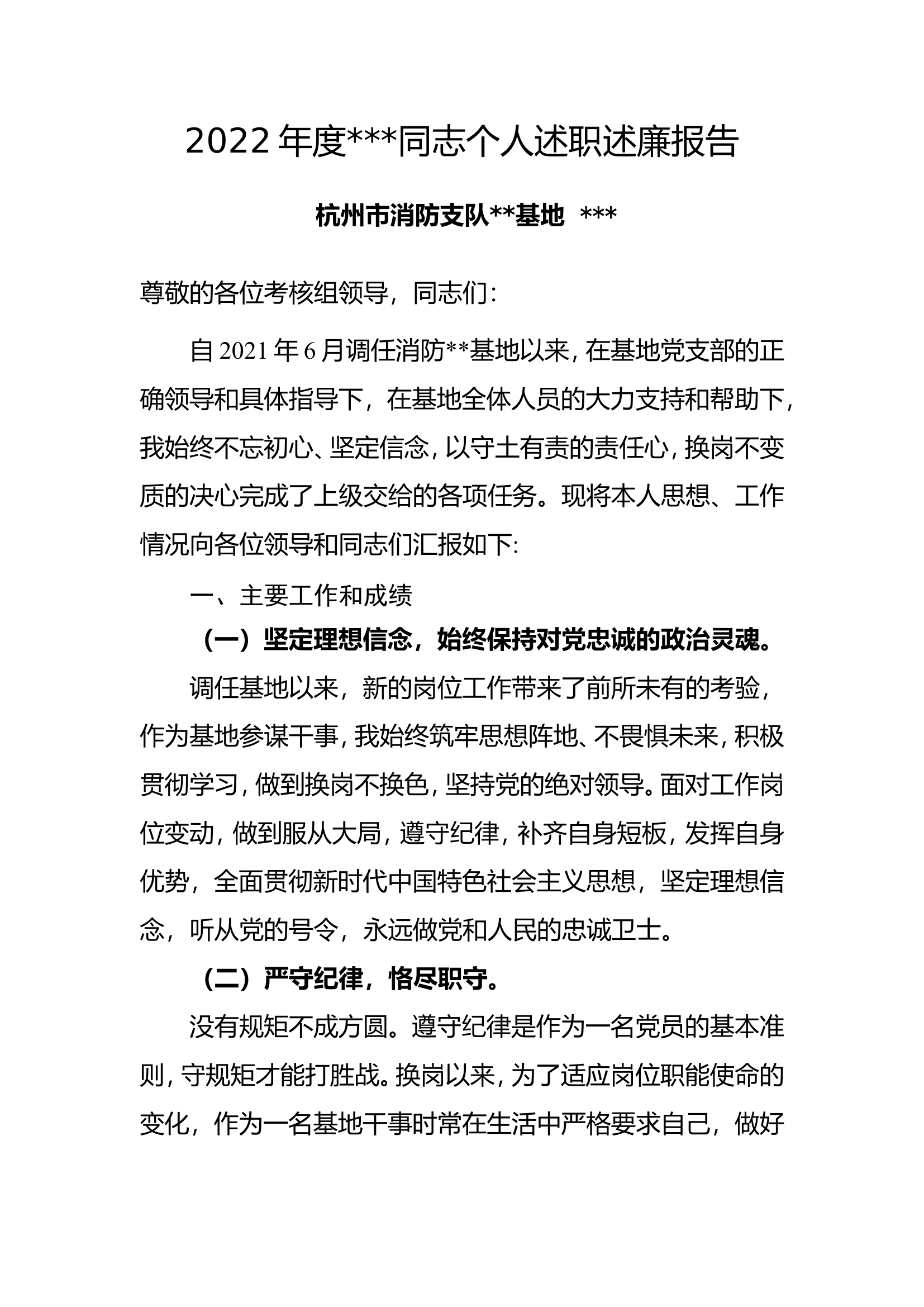 述职述廉报告10.wps 第1页