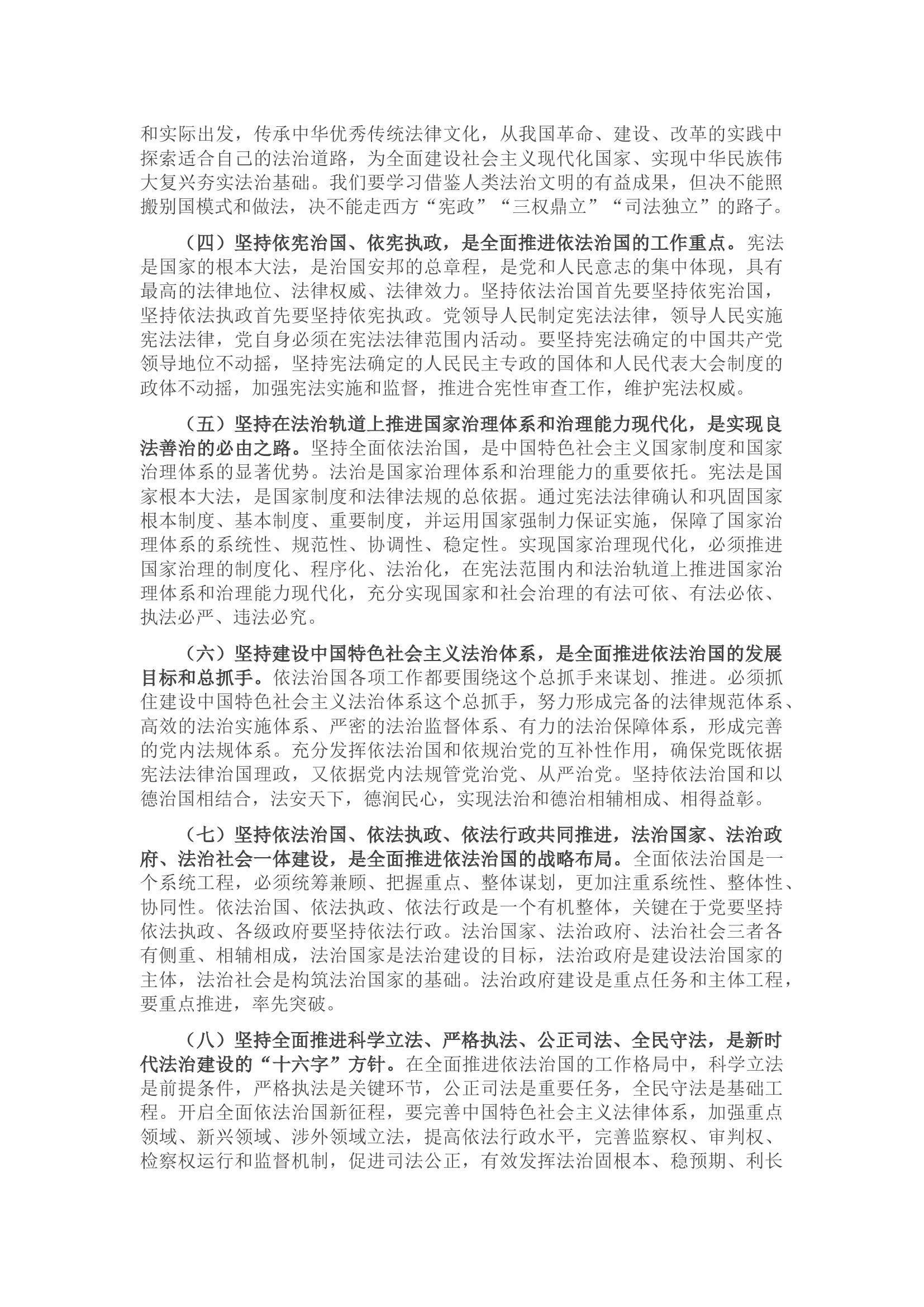 党课讲稿：下大气力做好“四篇”文章 推动法治思想走深走实.docx 第2页