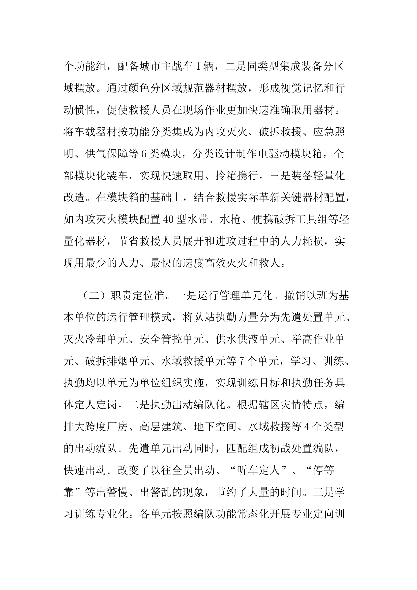 关于基层队站快反先遣单元建设的思考.docx 第2页