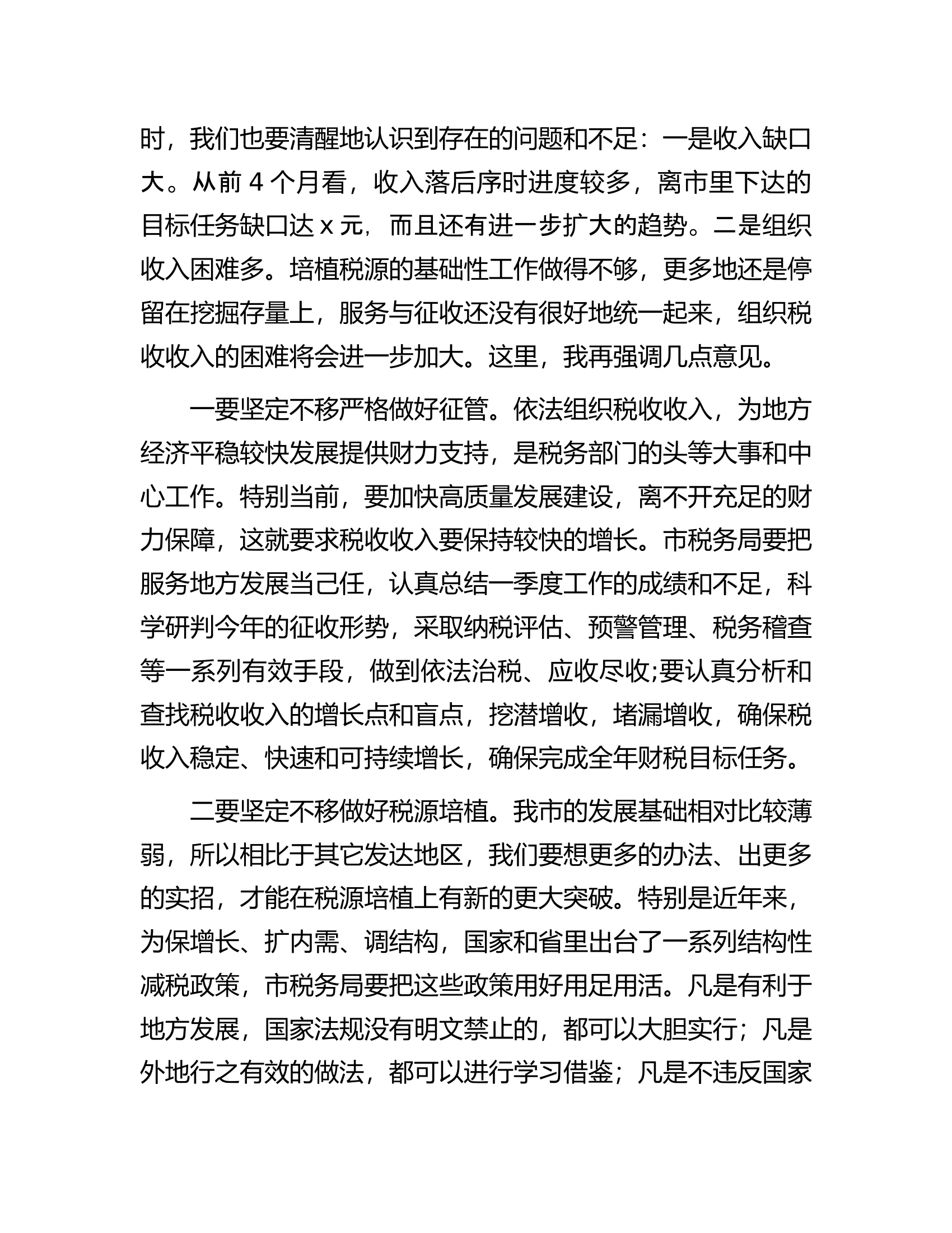 市委书记在税务部门座谈会上的讲话.docx 第2页