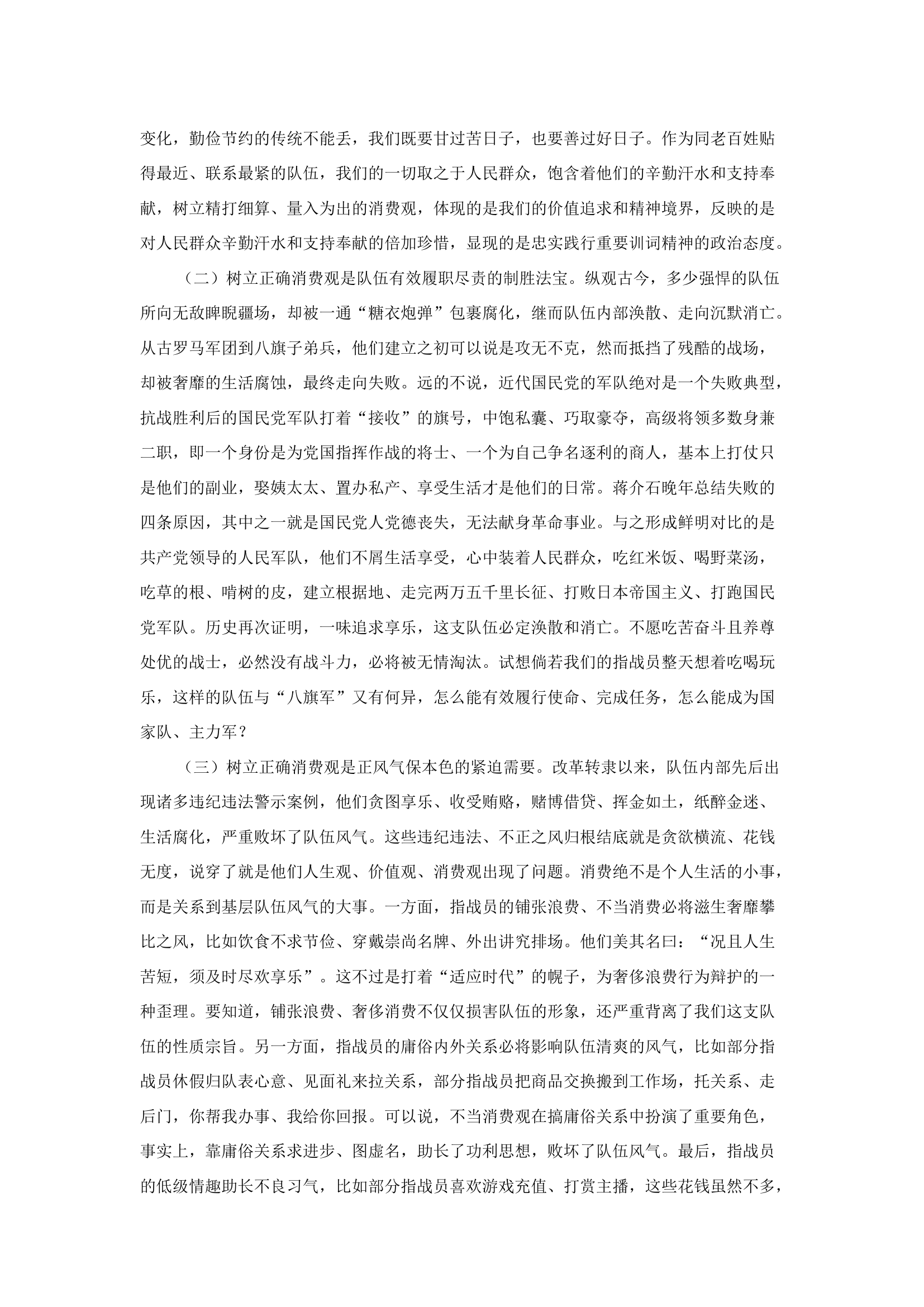 精品：b浅谈队伍发展新形势下如何树立正确消费观.docx 第2页