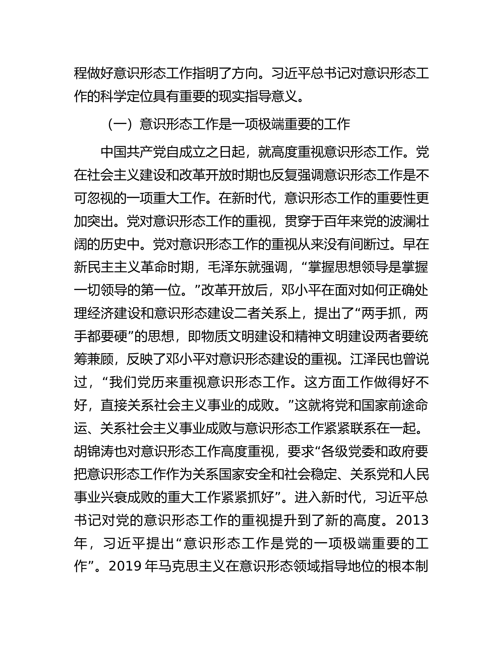 意识形态党课：不断增强社会主义意识形态的凝聚力和引领力.docx 第2页