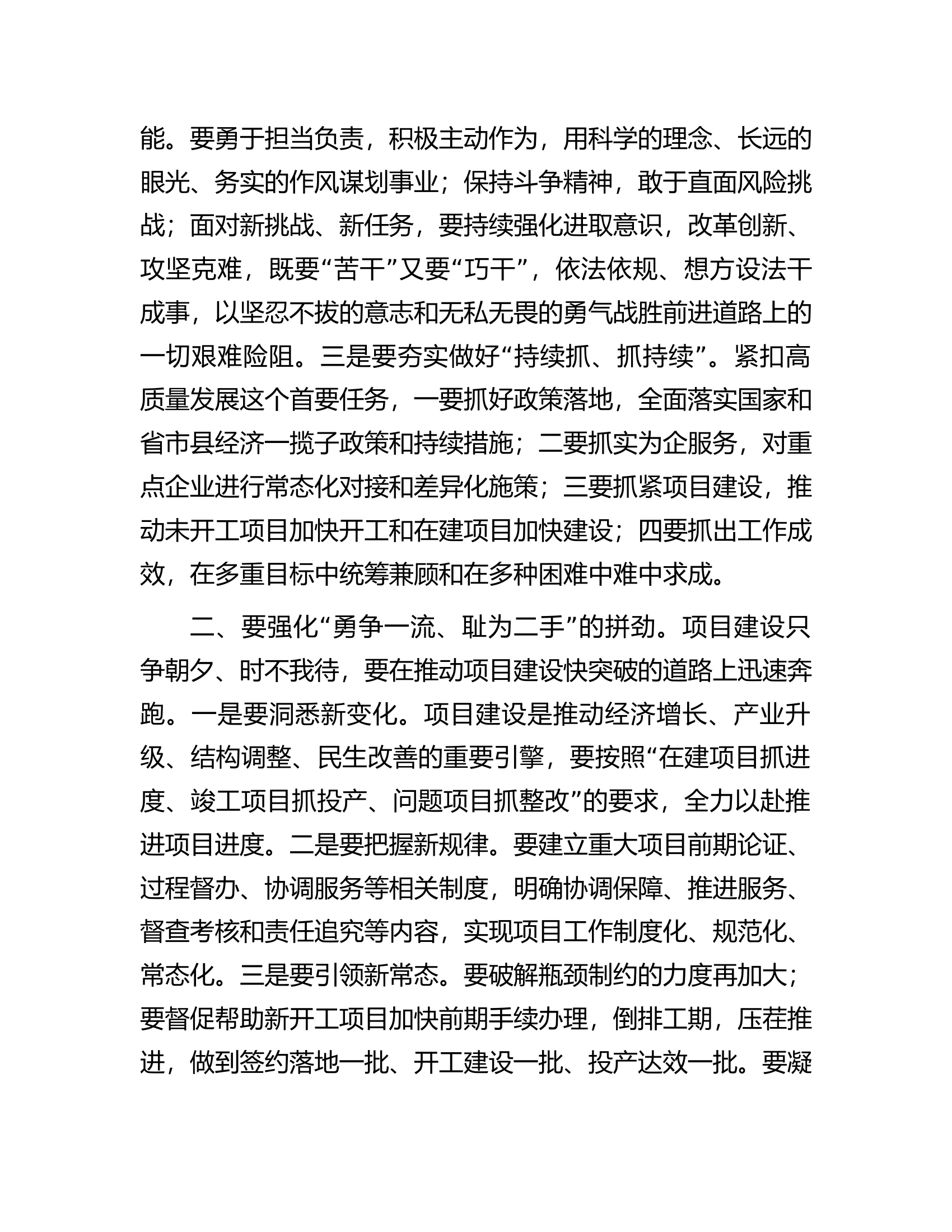 镇党委书记在2023年镇域经济高质量发展动员会上的讲话.docx 第2页