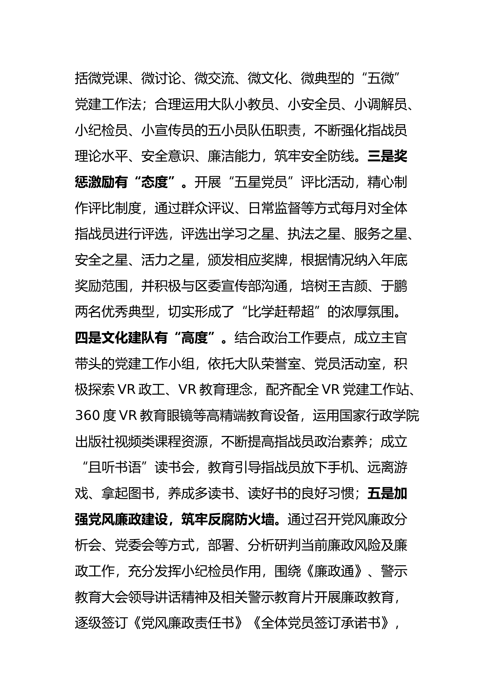 第二季度政治工作例会讲话提纲.docx 第2页