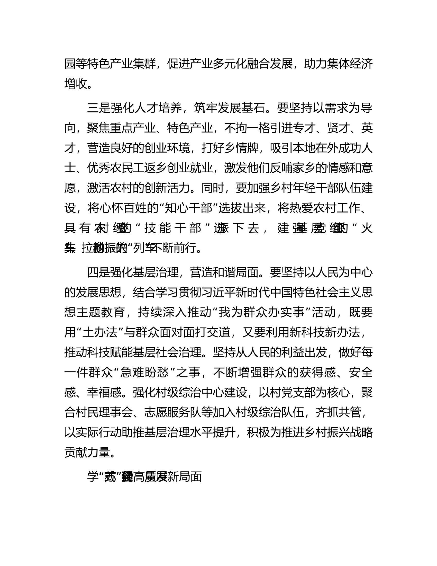 新时代基层领导干部综合素质提升培训班学习感受汇编（14篇）.docx 第2页