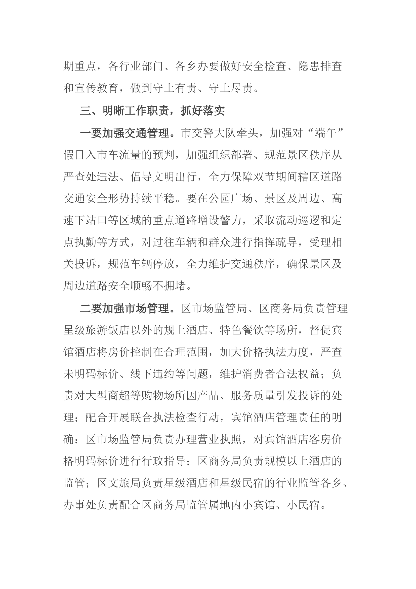 区文旅市场品质提升暨&ldquo;端午&rdquo;期间文旅工作部署会上的讲话.docx 第2页