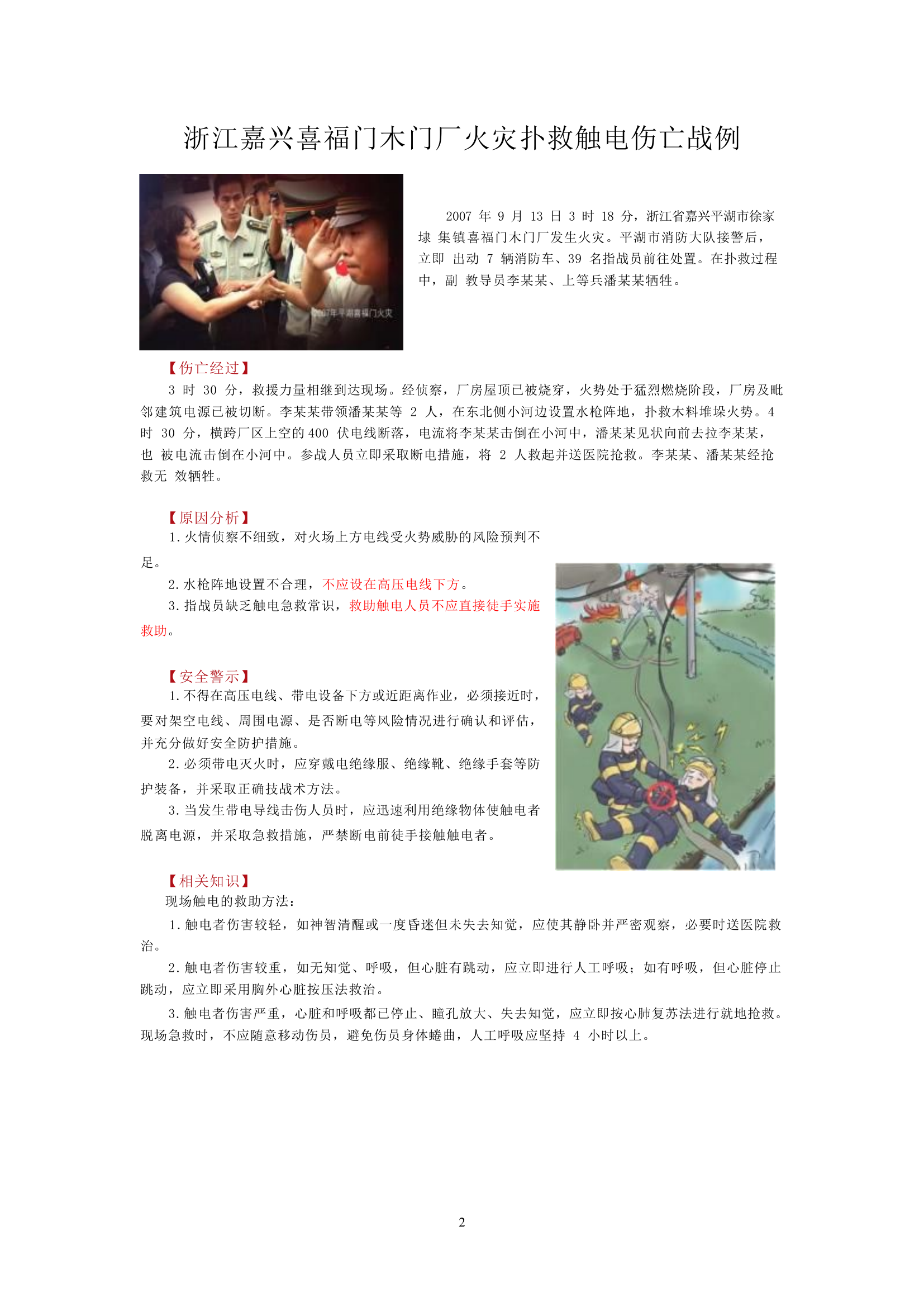 灭火救援典型战例复盘分析手册.docx 第2页