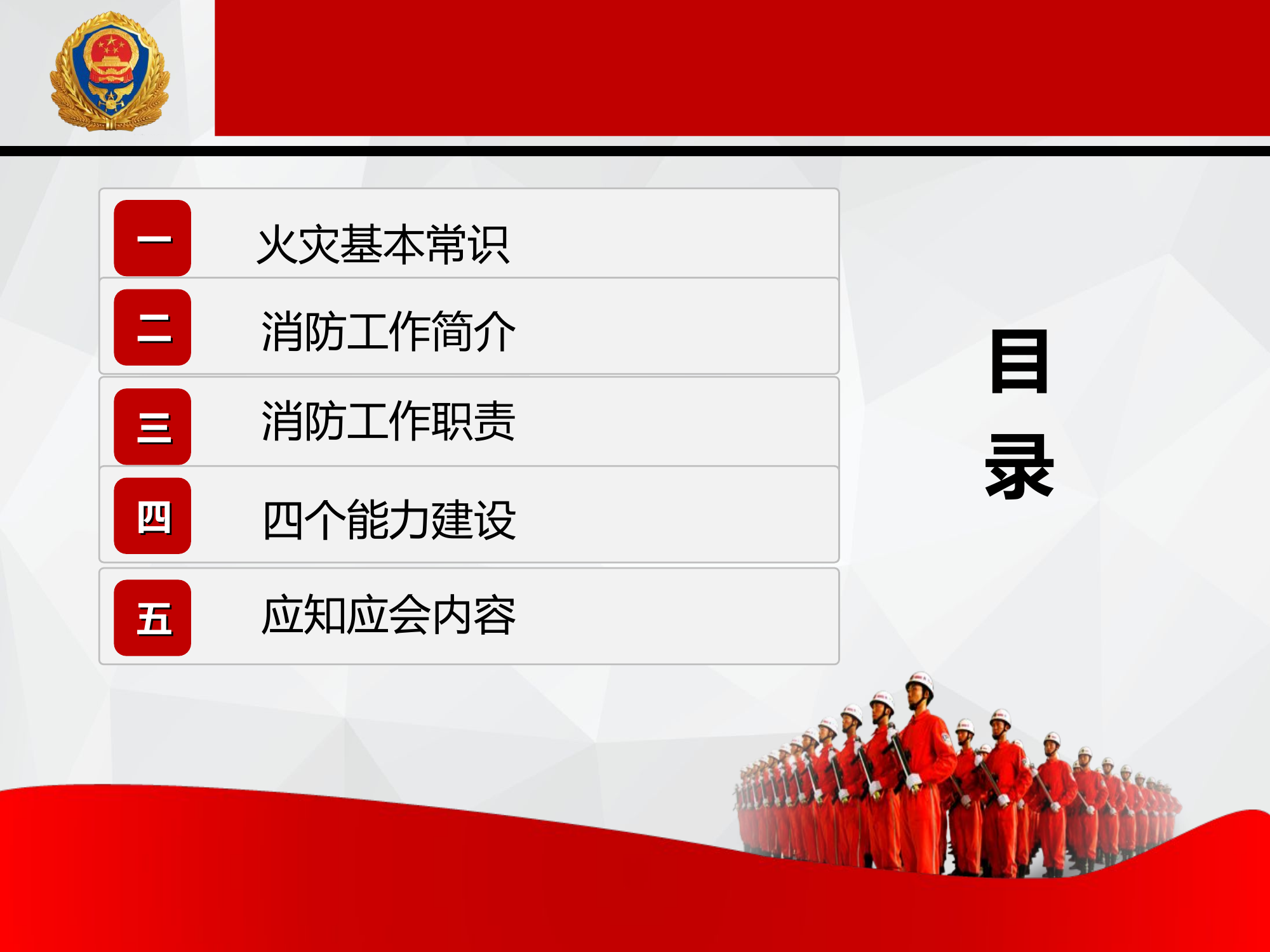 消防安全基础知识培训.ppt 第2页