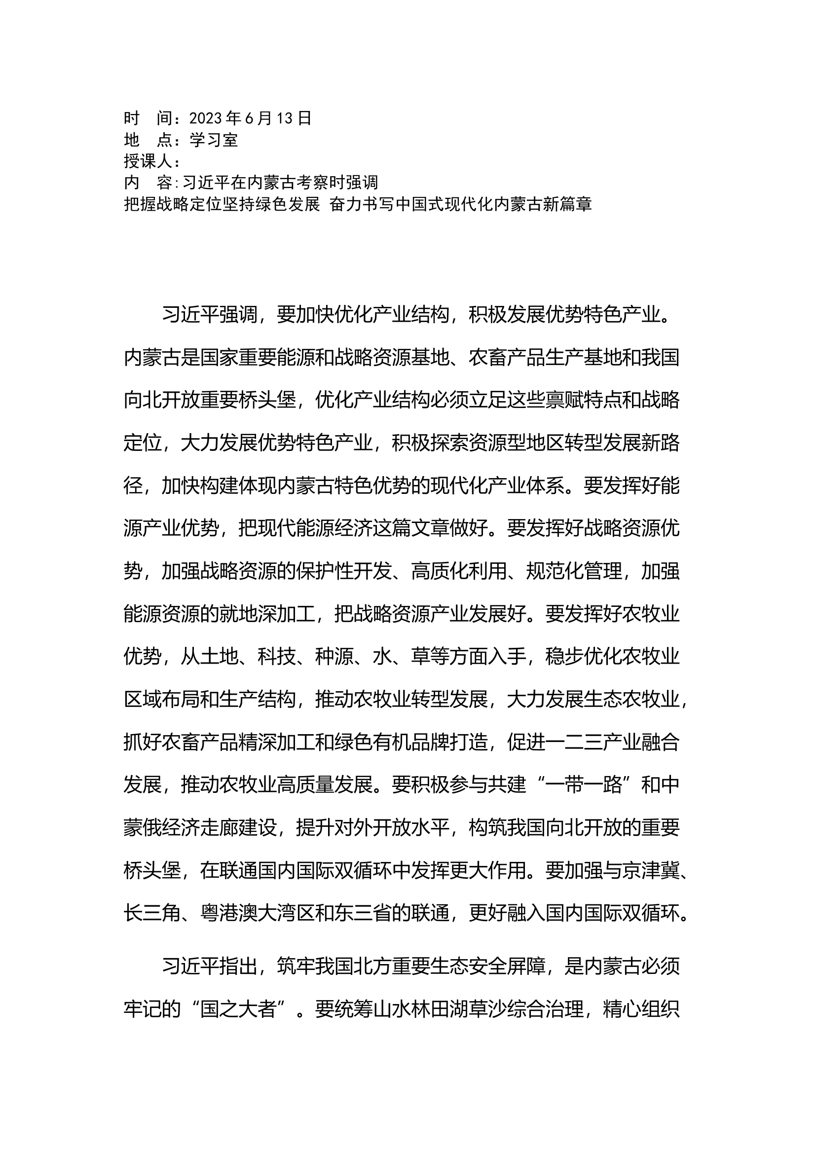 政工6.13.docx 第1页