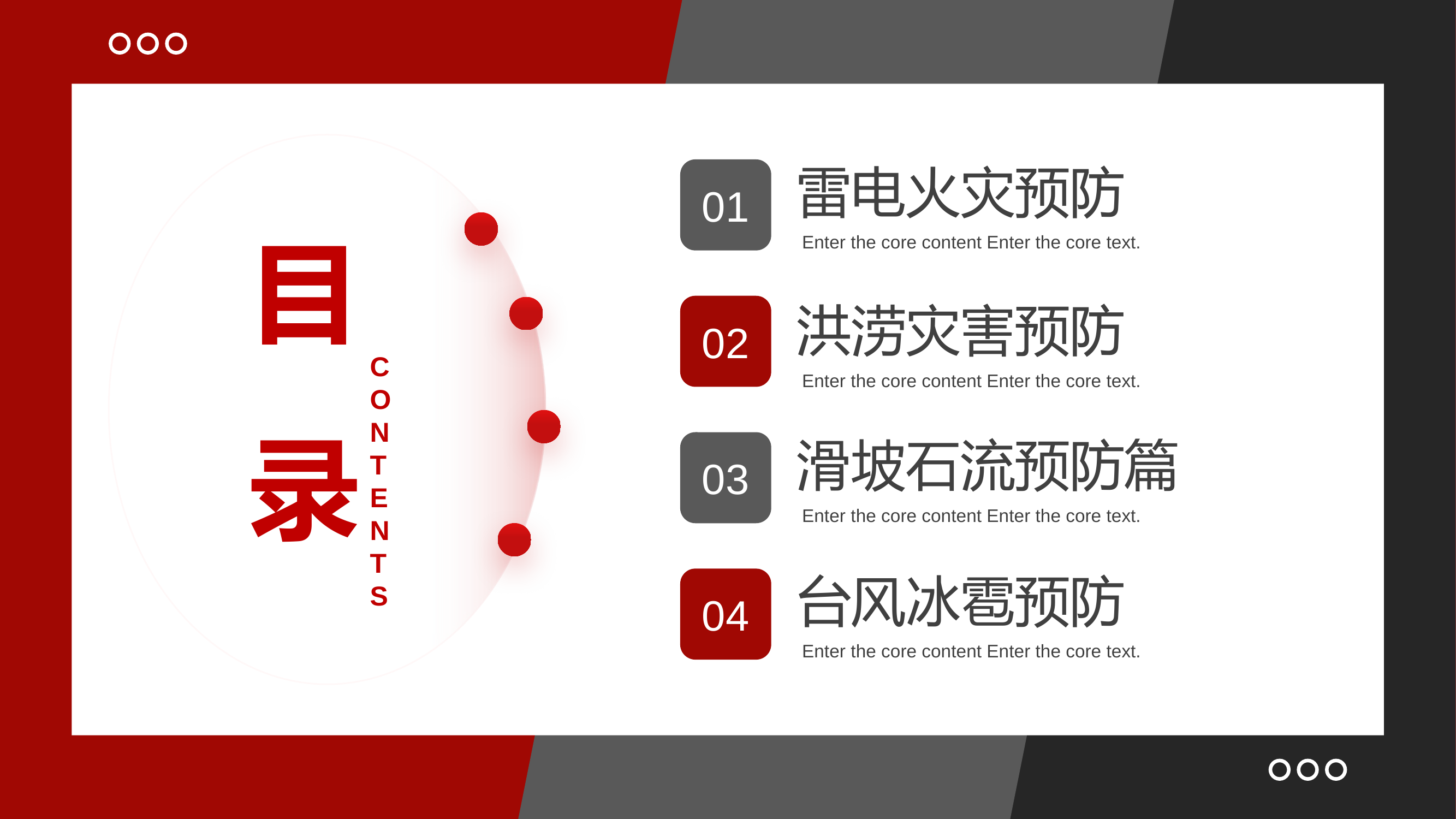 X防灾减灾安全防护教育.pptx 第2页