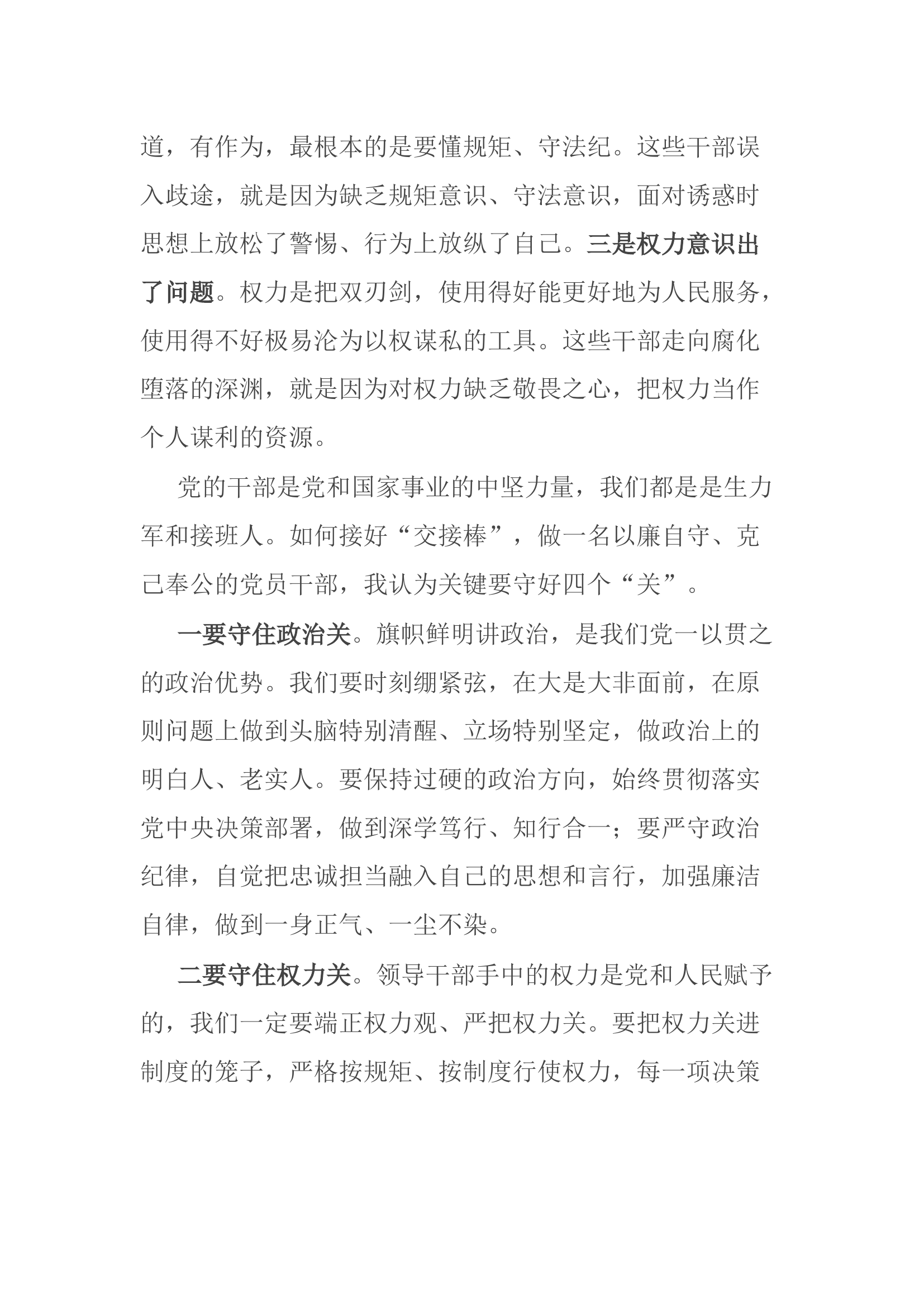 观看廉政教育片感悟：克己自律严于自察 永葆共产党员的政治本色.docx 第2页