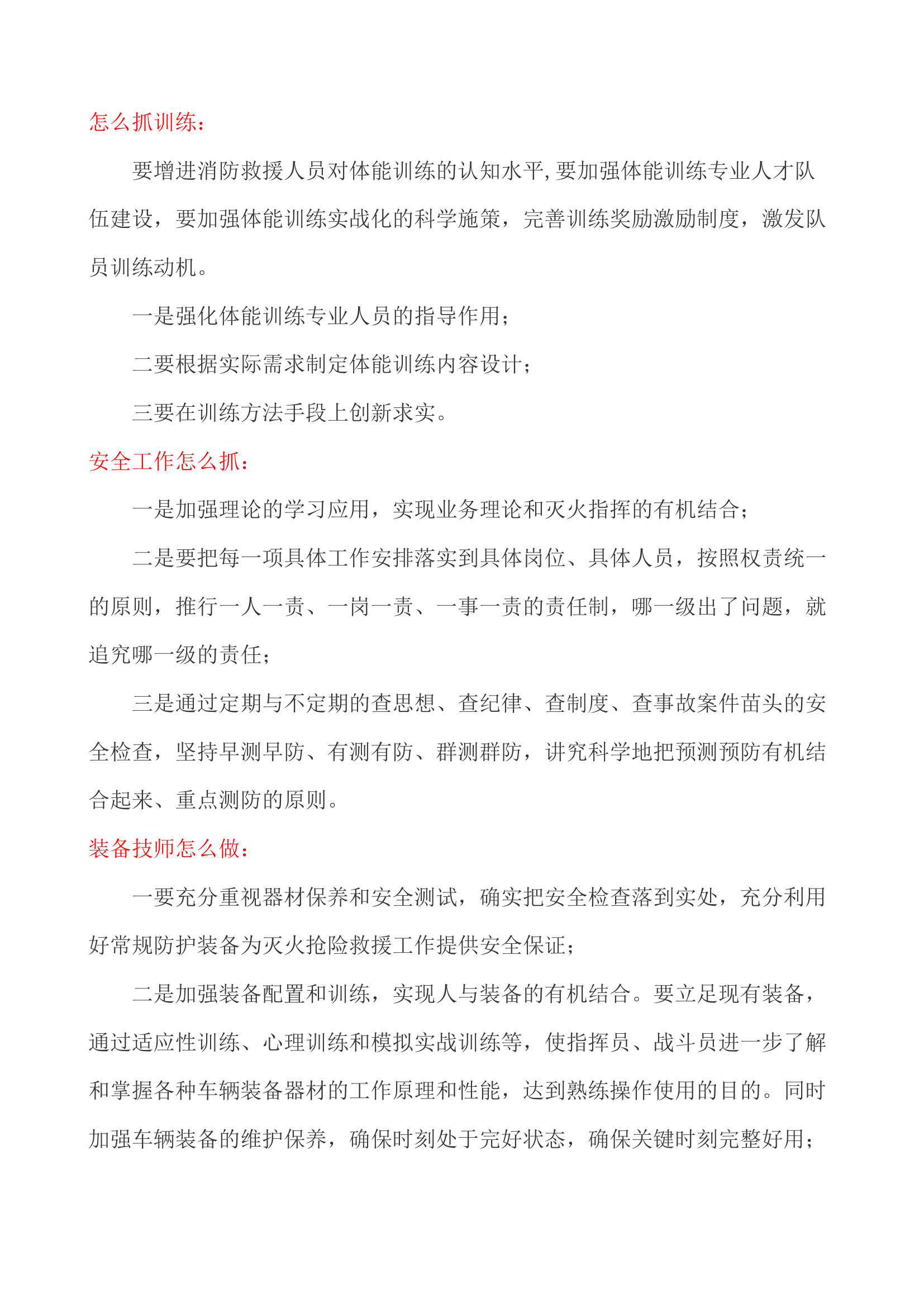 安全工作“三抓”体现.docx 第1页