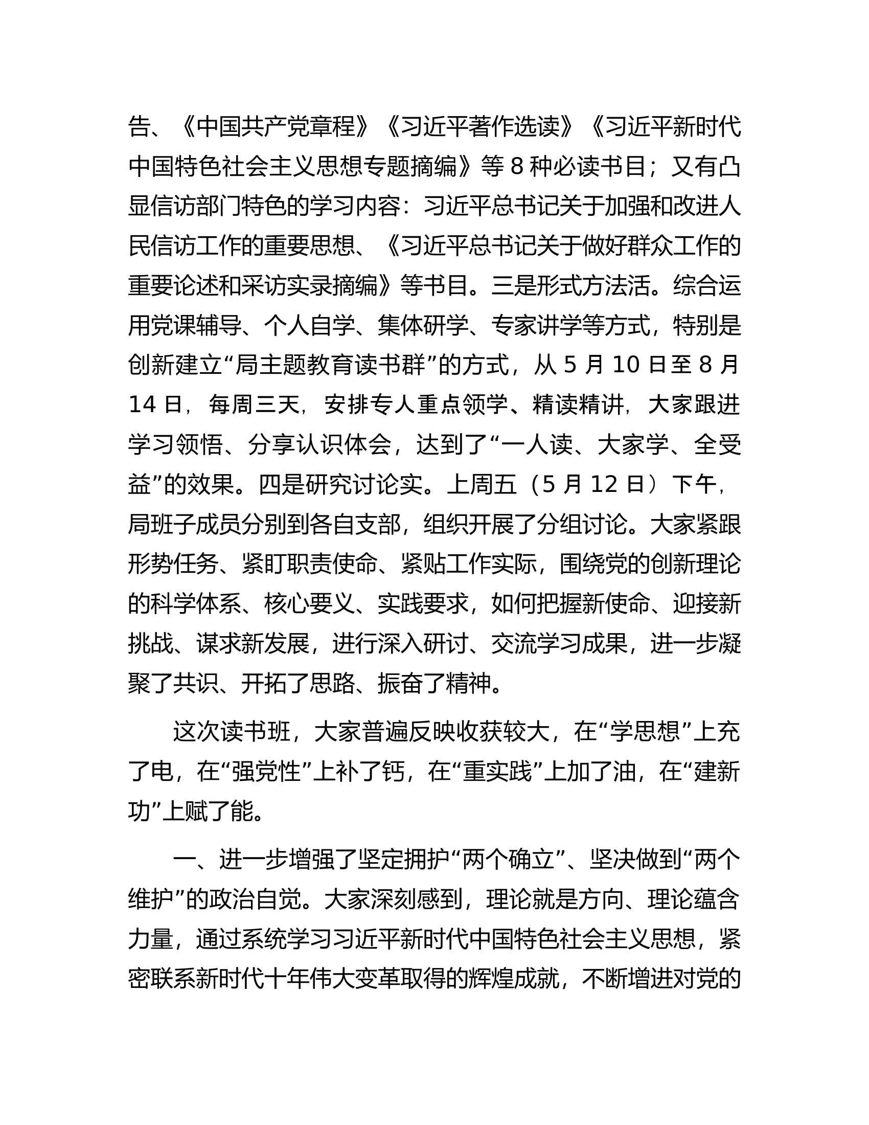 在信访局2023年专题读书班结业式上的讲话.docx 第2页