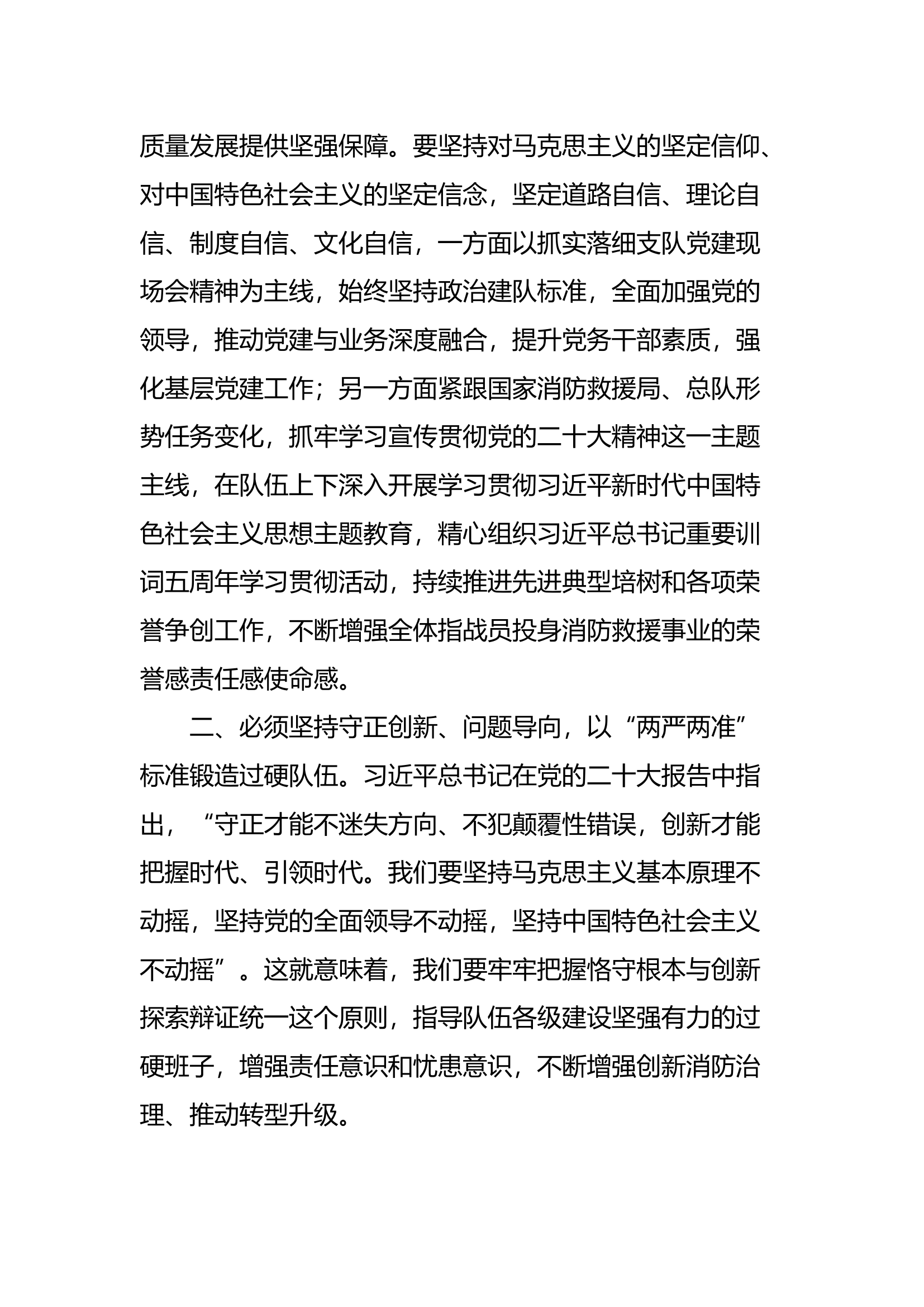 主题教育专题二 (13).docx 第2页