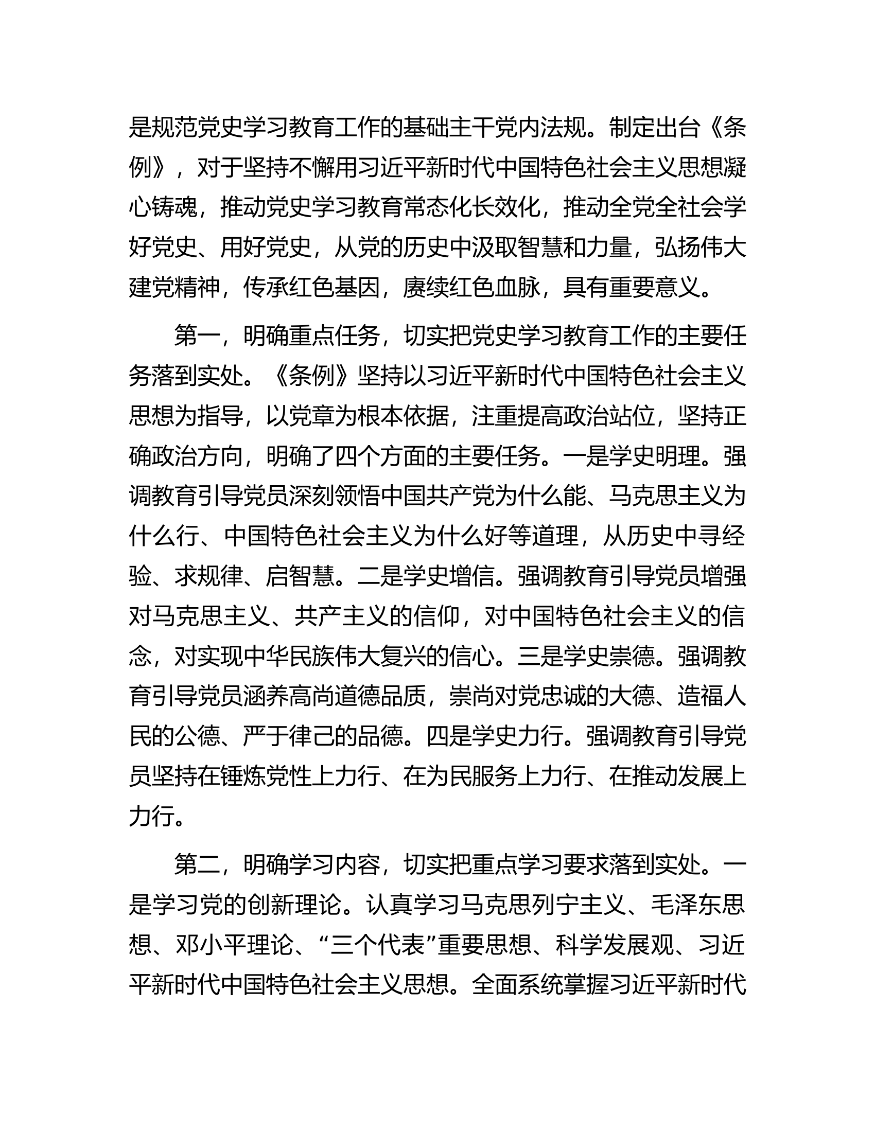 专题党课：贯彻落实《党史学习教育工作条例》，从党史学习教育中积聚力量，在新时代新征程中跑好接力赛、奋勇开新局.docx 第2页