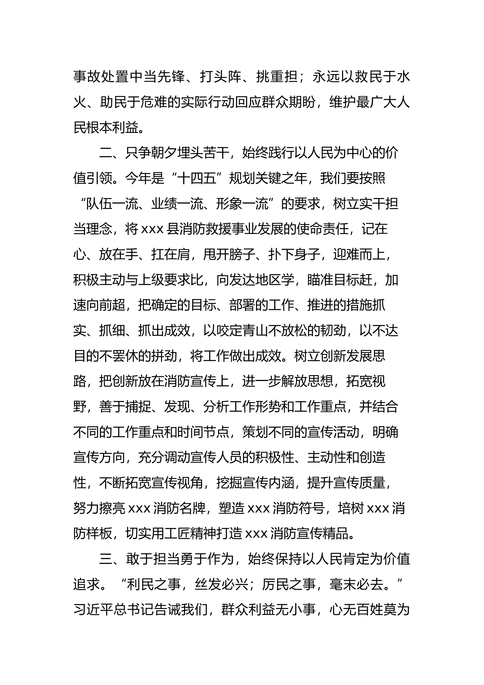 2023年“牢记领袖训词、永做忠诚卫士”主题教育第三专题交流研讨发言材料-教导.docx 第2页