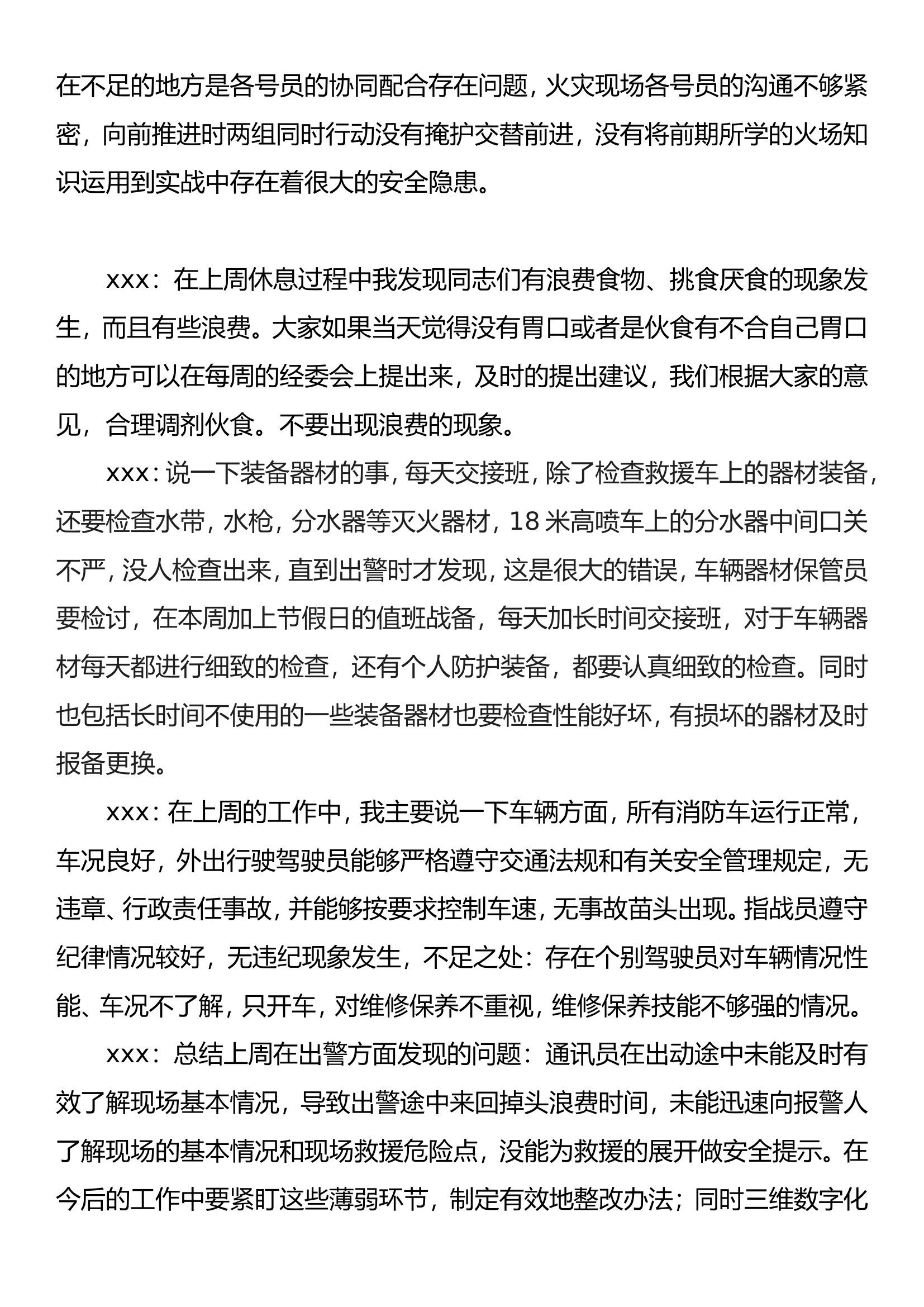 2023全年队务会（下半年）.doc 第2页