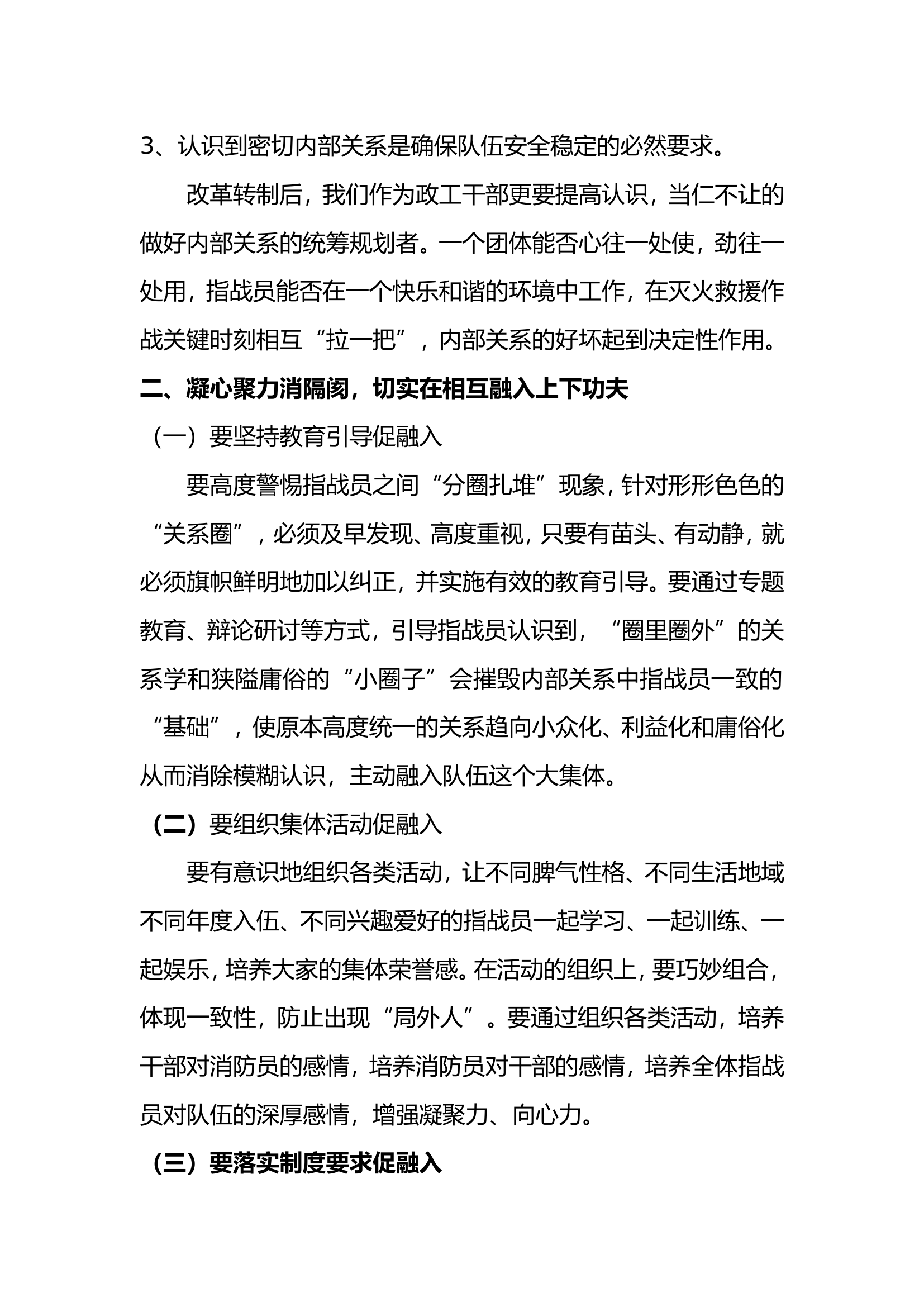 构建融洽的内部关系 营造和谐的内部环境（讲义）.doc 第2页