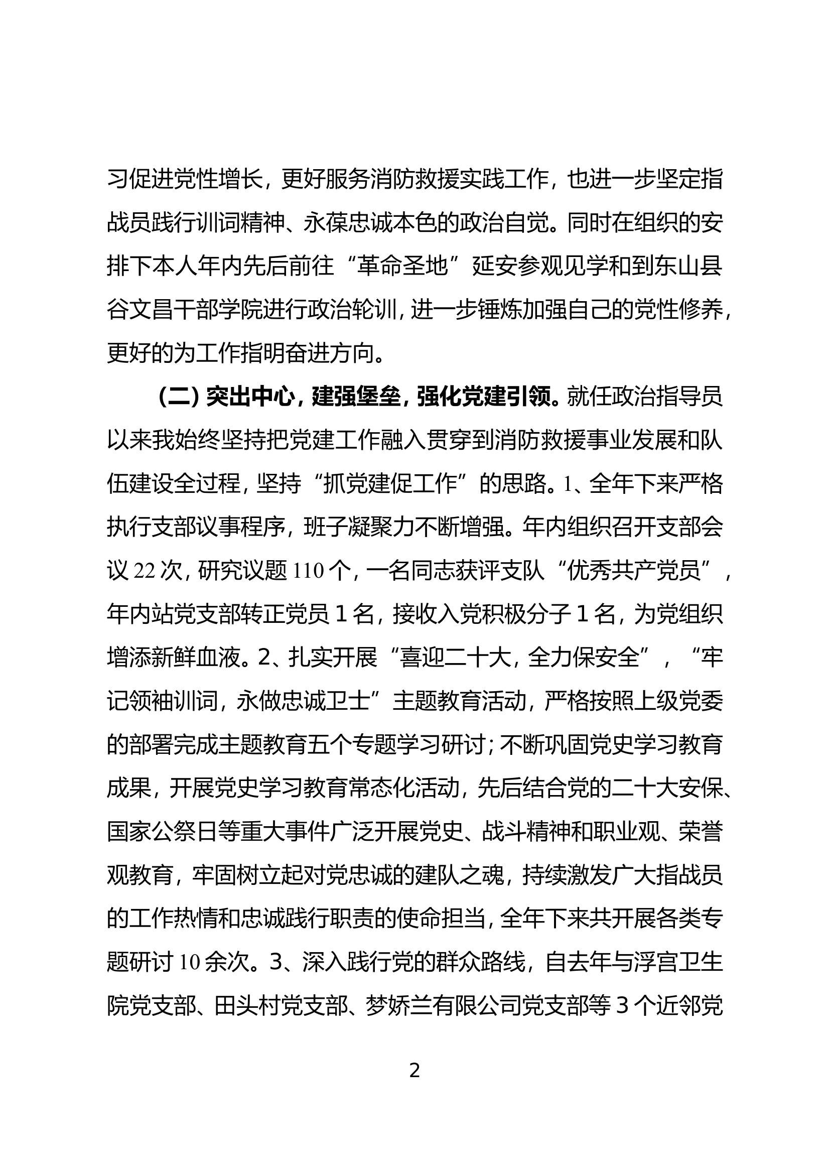 2023年度述职述廉报告.doc 第2页