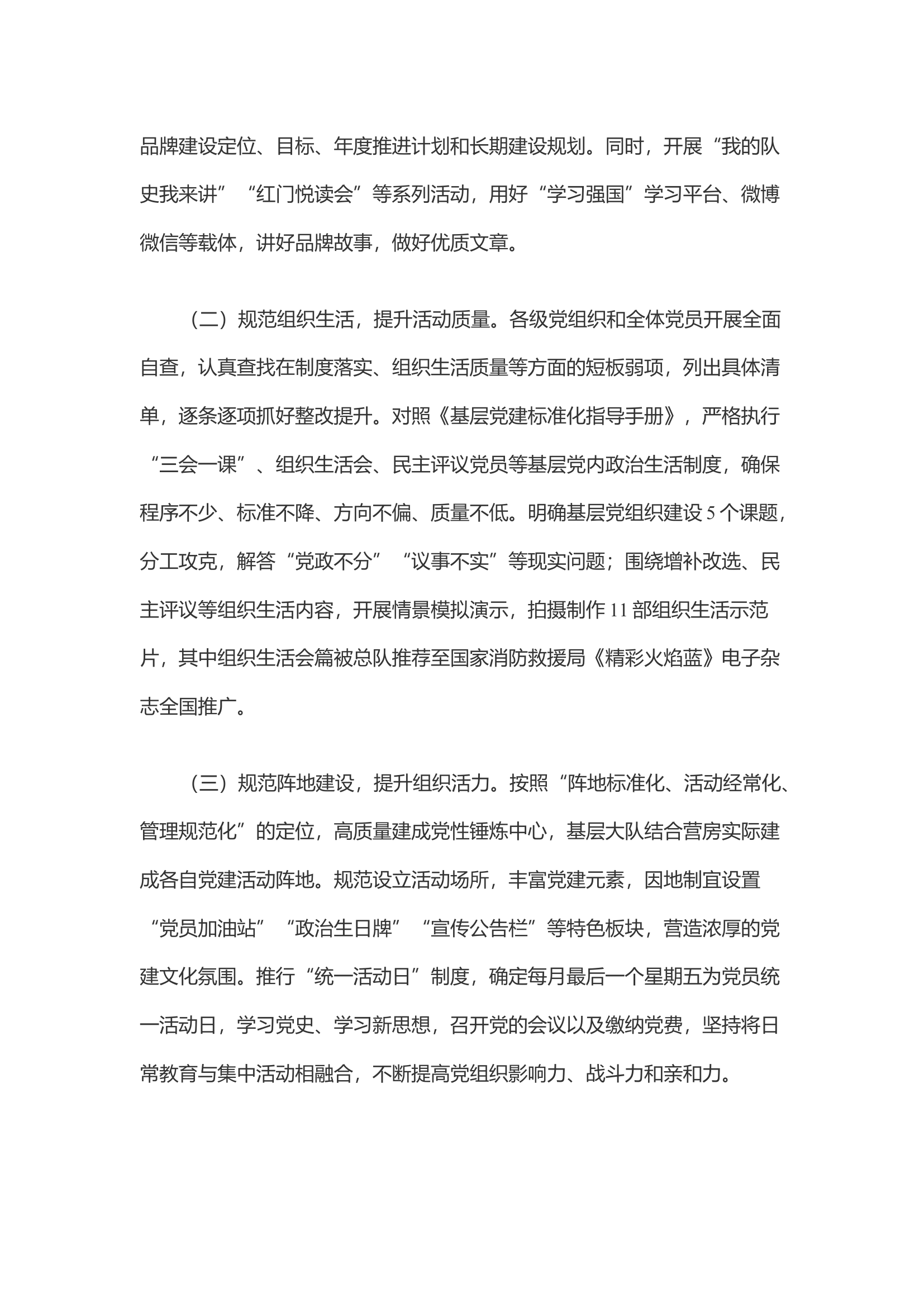 浅谈以“五规范五提升”推动基层党建质态提优的实践探索.docx 第2页