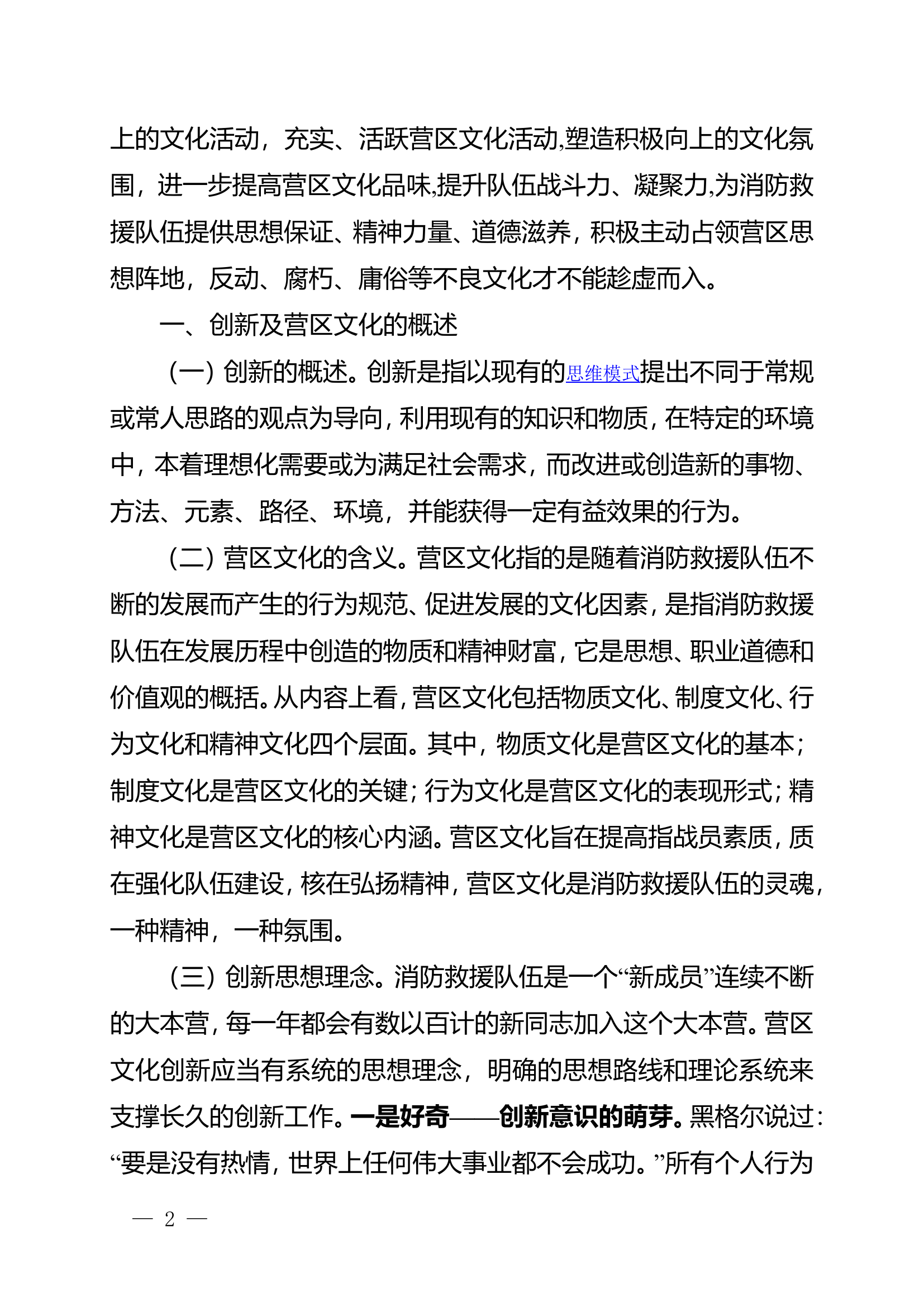 栀夏：消防救援队伍营区文化创新的思考.doc 第2页