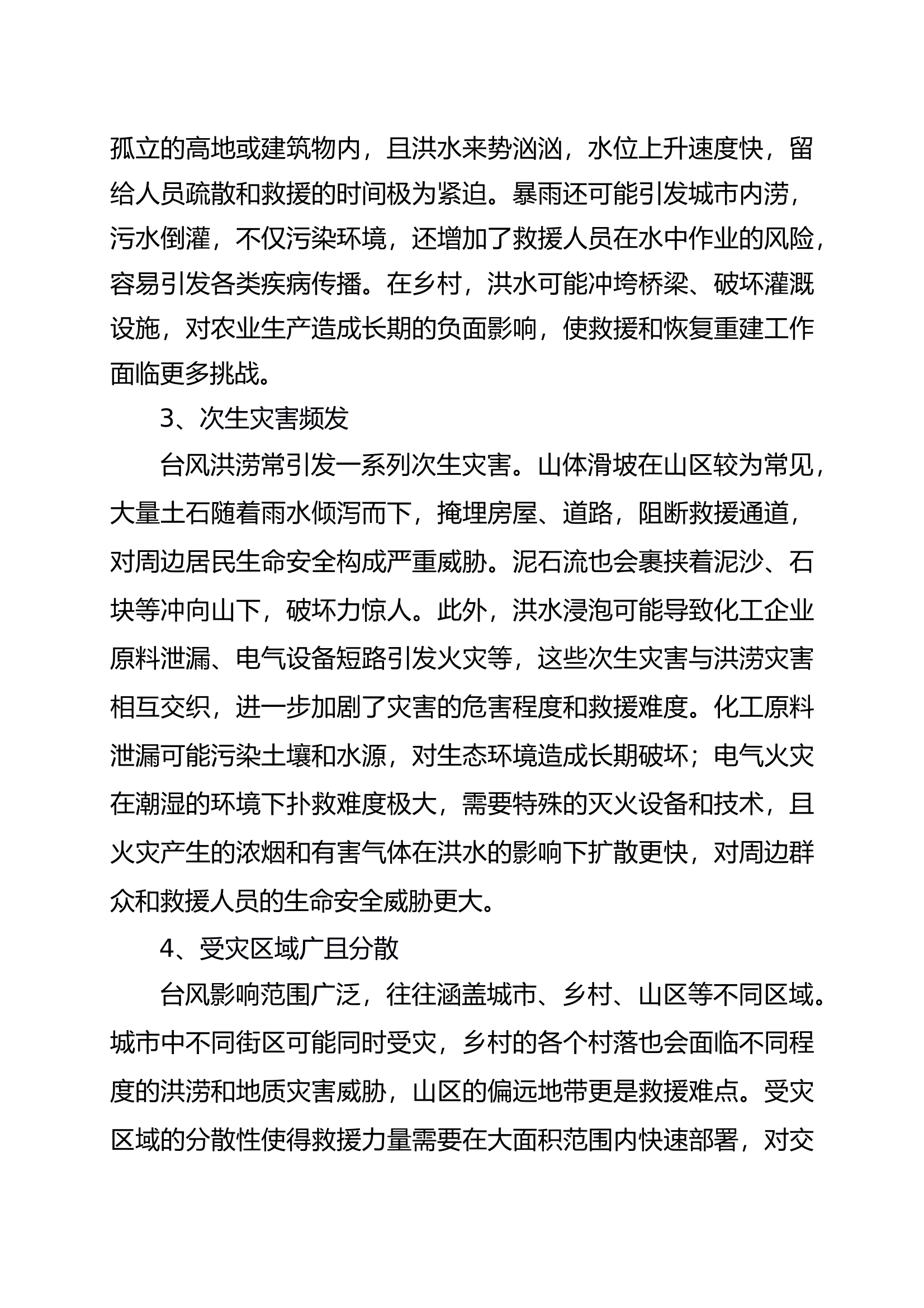 XX支队台风洪涝灾害调派方案 第2页