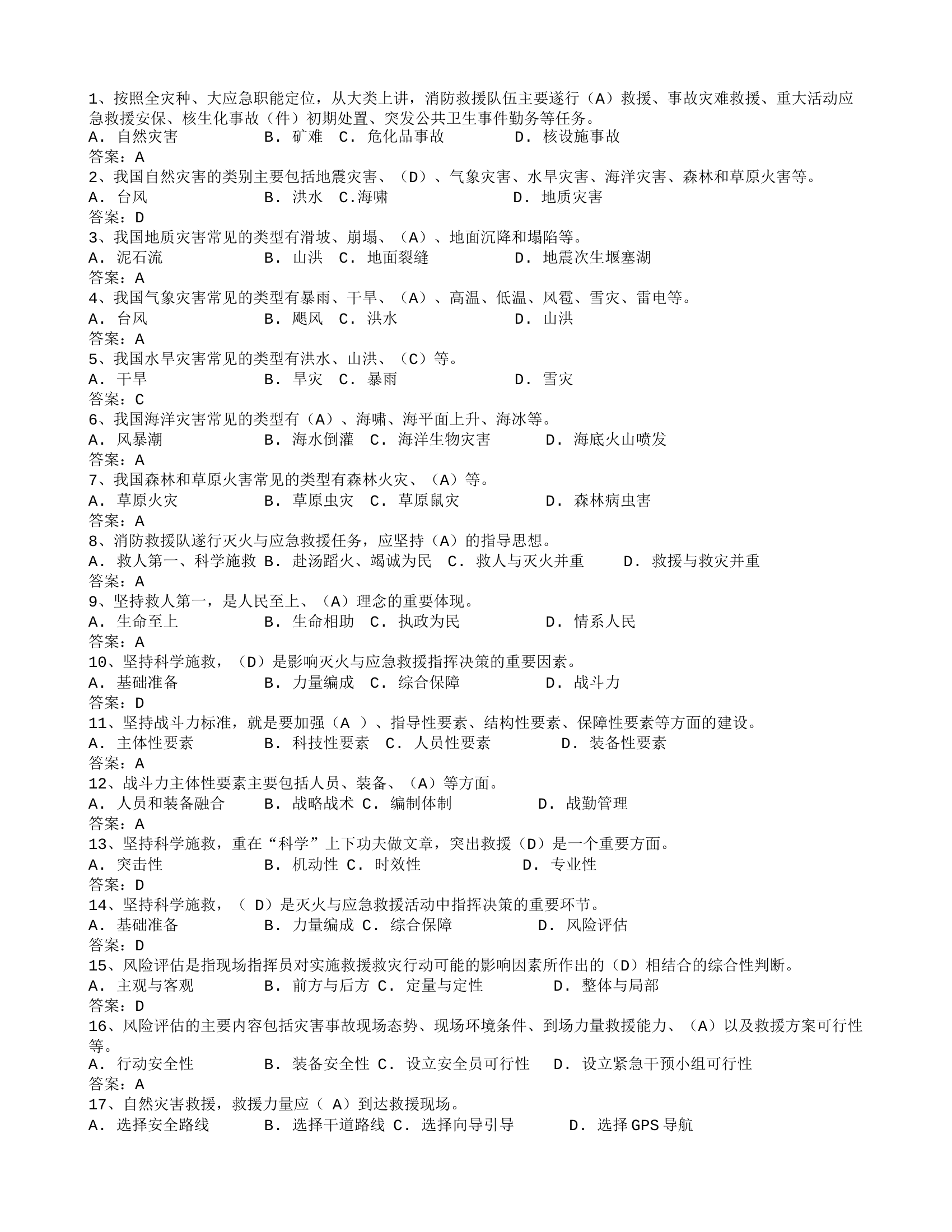作战训练安全700题库.doc 第1页