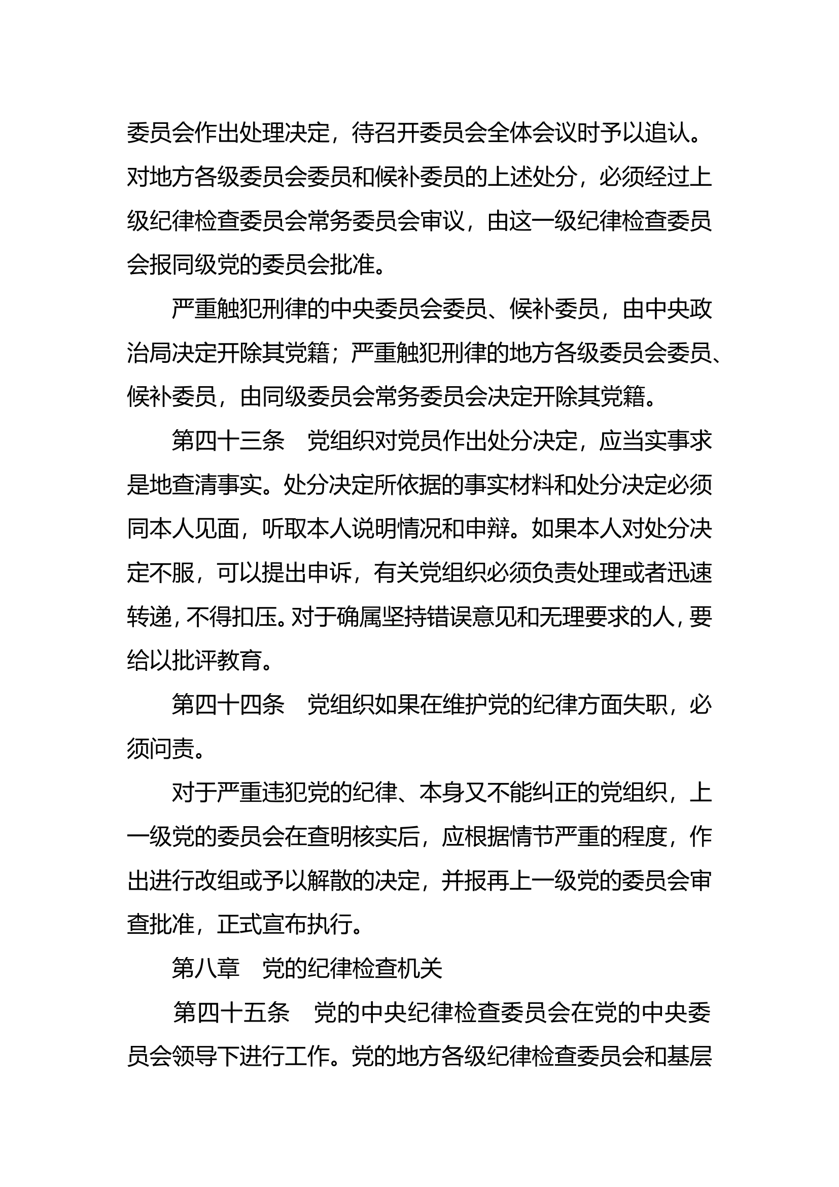 十二月份党课教育教案.doc 第2页