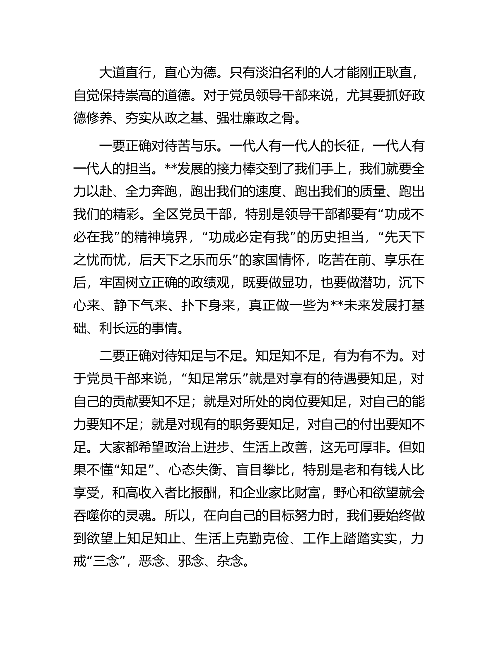 在2024年全区领导干部警示教育大会上的讲话................docx 第2页